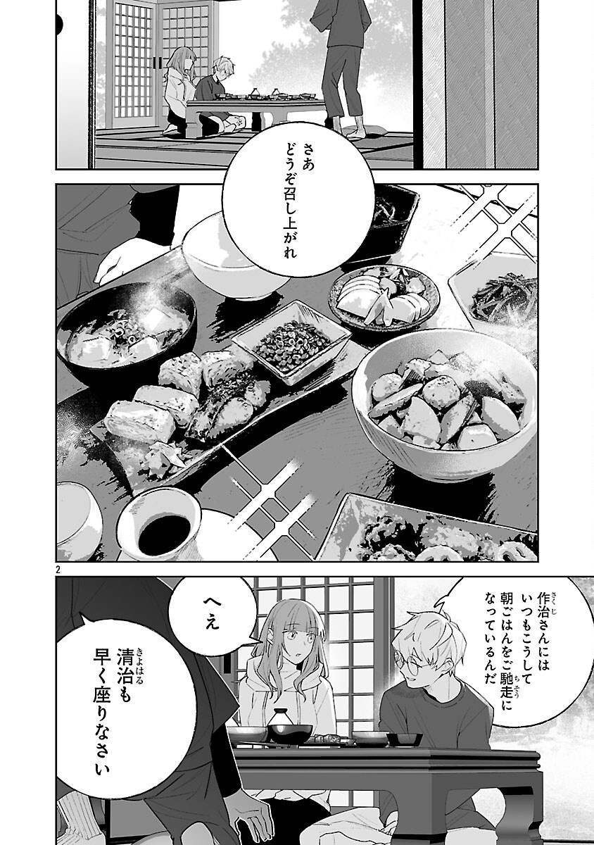 Seijo wa Tokku ni Shoukansareteiru. Nihon ni. Chapter 33 4ページ