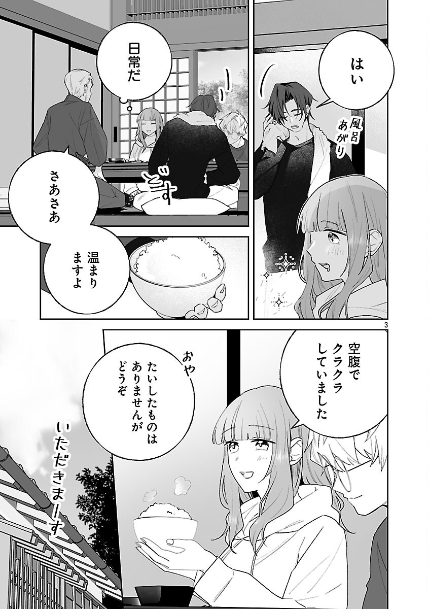 Seijo wa Tokku ni Shoukansareteiru. Nihon ni. Chapter 33 5ページ