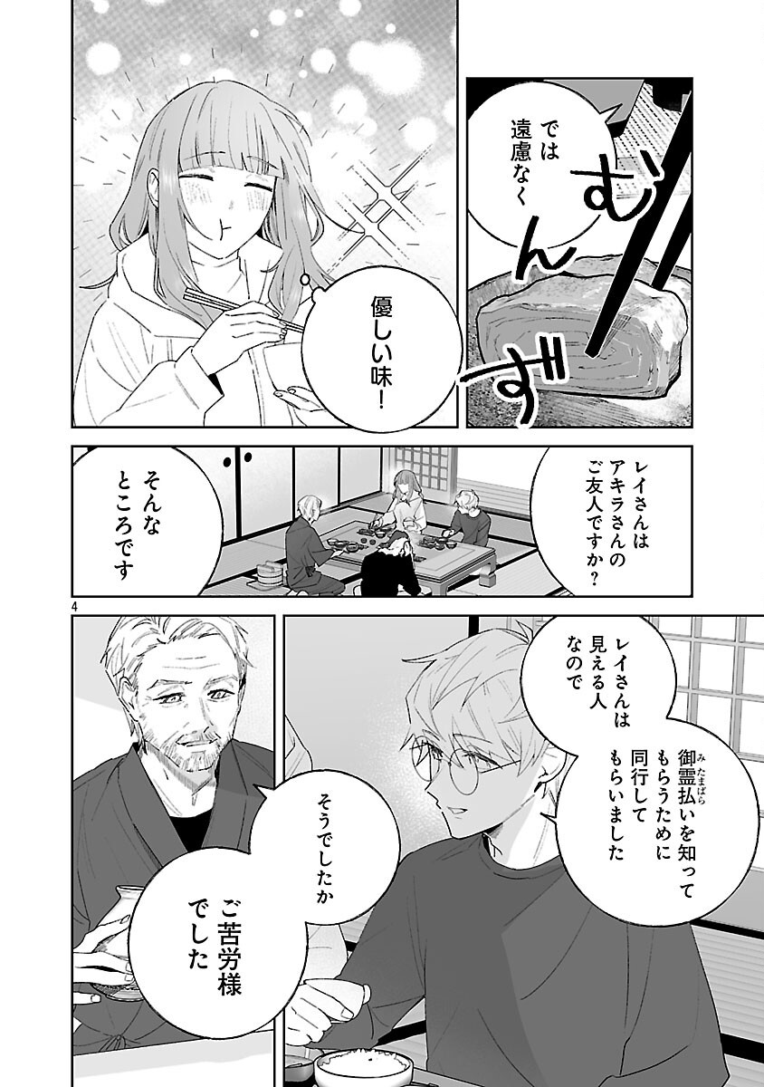 Seijo wa Tokku ni Shoukansareteiru. Nihon ni. Chapter 33 6ページ