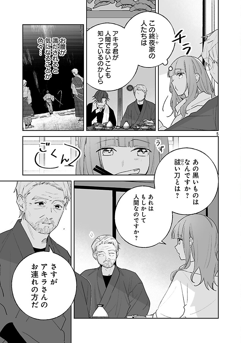 Seijo wa Tokku ni Shoukansareteiru. Nihon ni. Chapter 33 7ページ