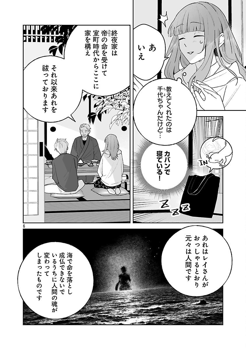 Seijo wa Tokku ni Shoukansareteiru. Nihon ni. Chapter 33 8ページ