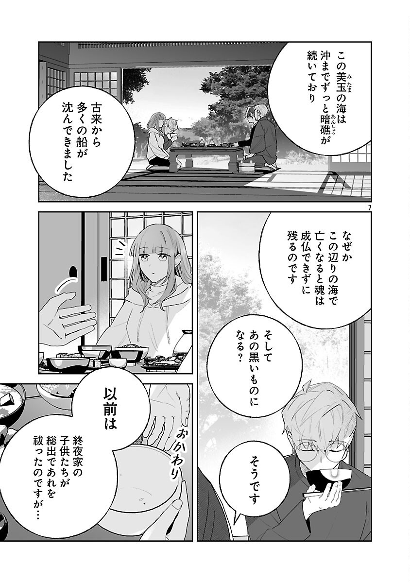Seijo wa Tokku ni Shoukansareteiru. Nihon ni. Chapter 33 9ページ
