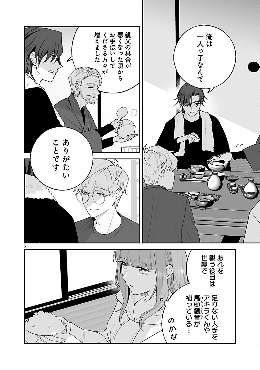 Seijo wa Tokku ni Shoukansareteiru. Nihon ni. Chapter 33 10ページ