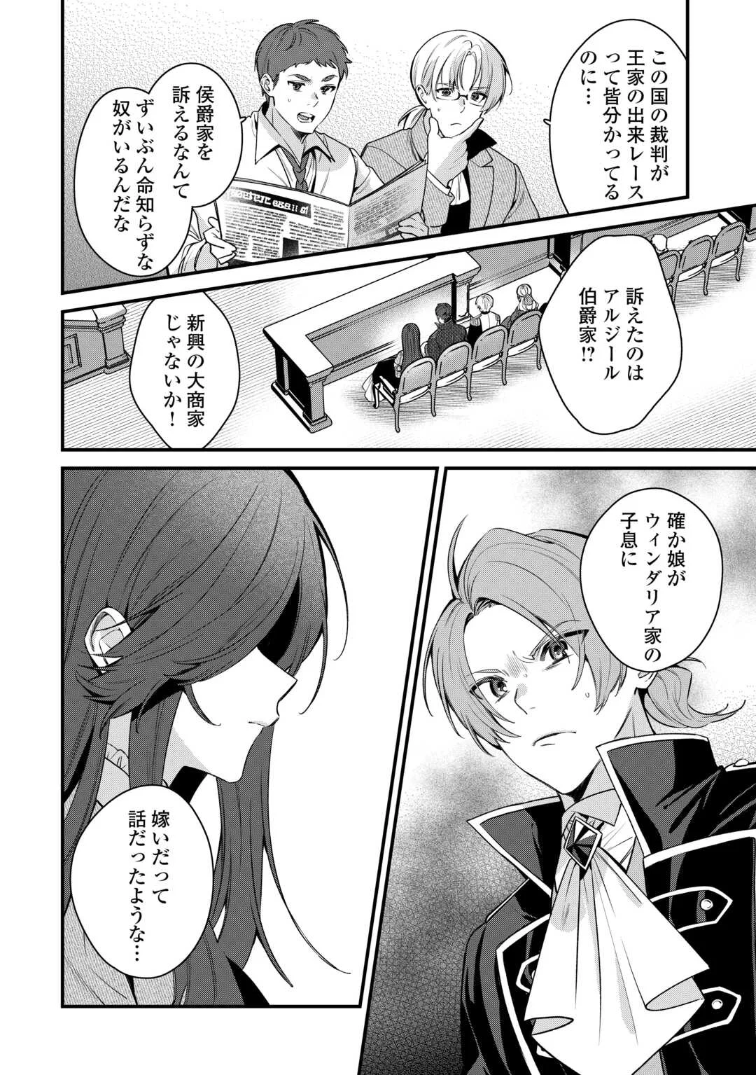 Oumei tte nandesu ka? Chapter 1 2ページ