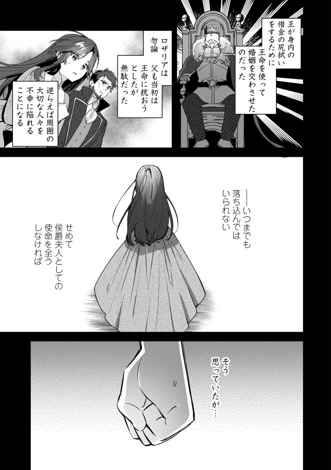 Oumei tte nandesu ka? Chapter 1 11ページ