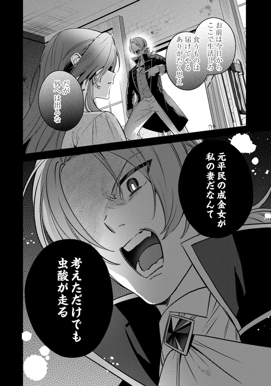 Oumei tte nandesu ka? Chapter 1 12ページ
