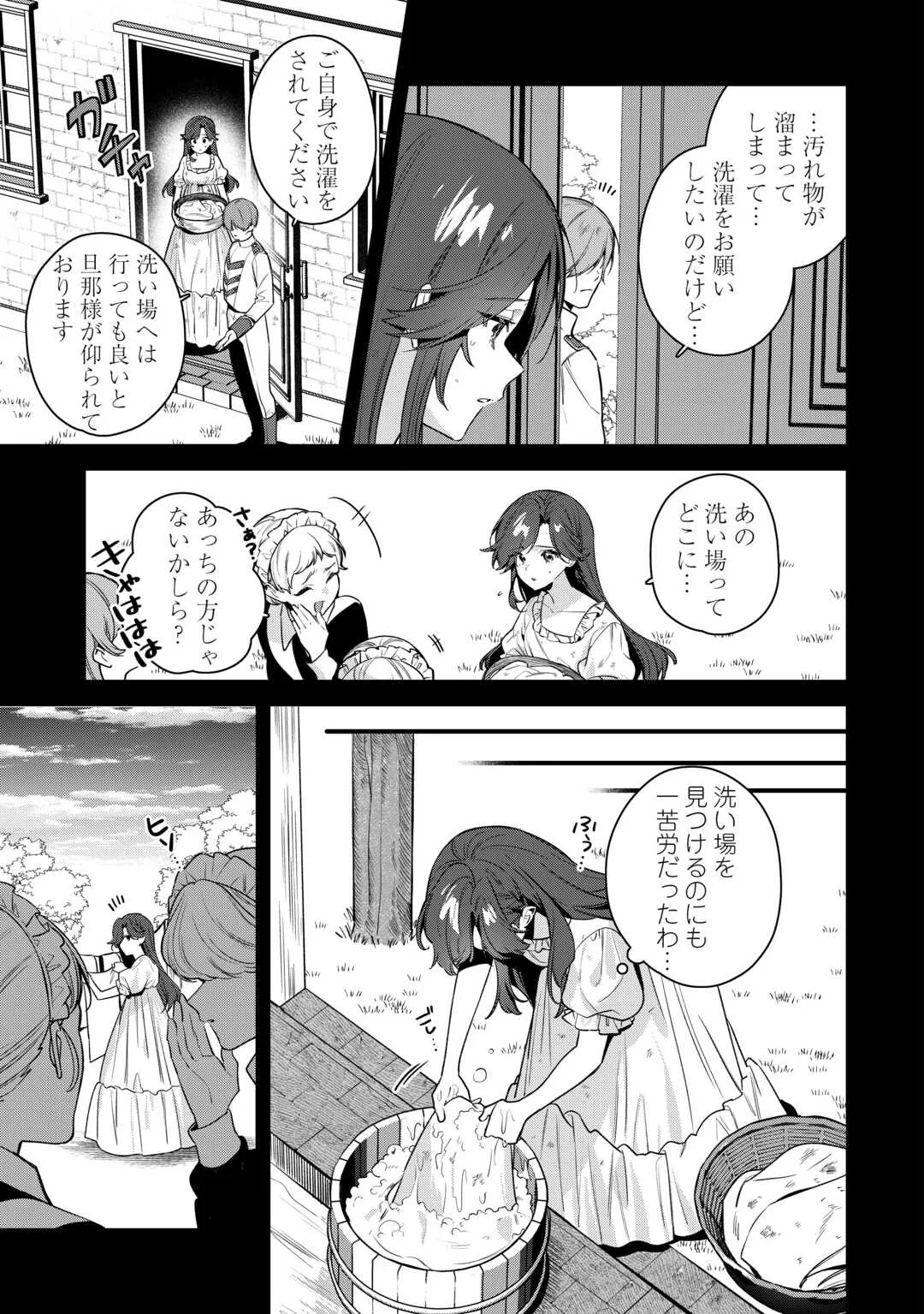 Oumei tte nandesu ka? Chapter 1 15ページ