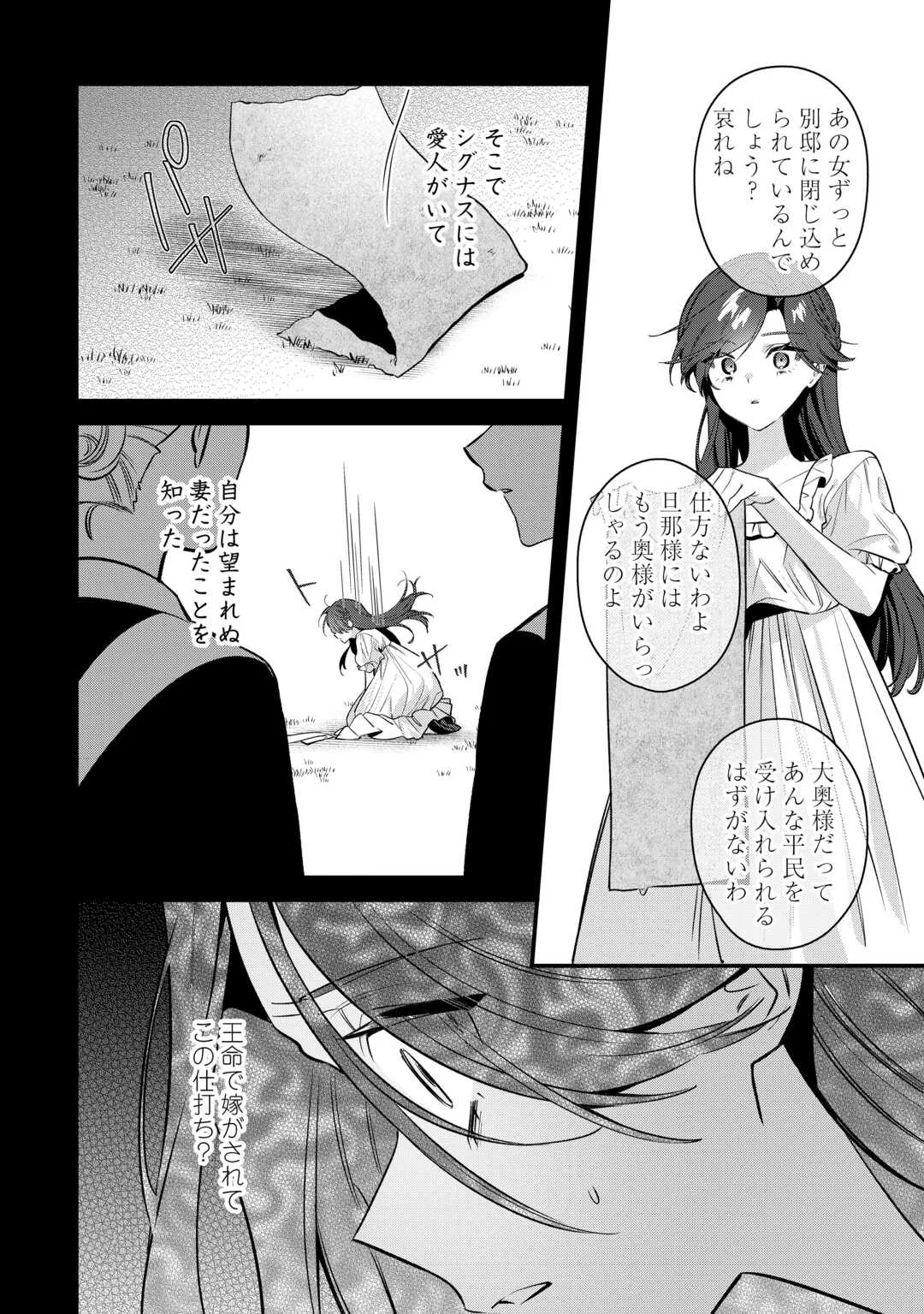 Oumei tte nandesu ka? Chapter 1 16ページ