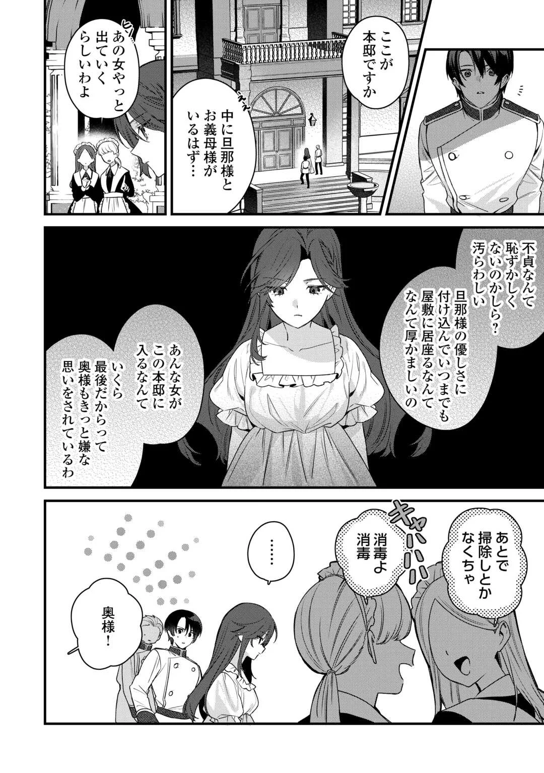 Oumei tte nandesu ka? Chapter 1 20ページ