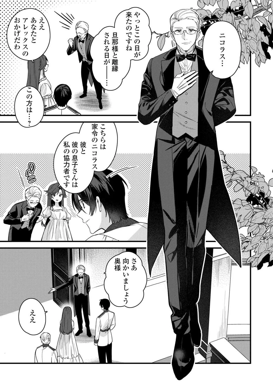 Oumei tte nandesu ka? Chapter 1 21ページ