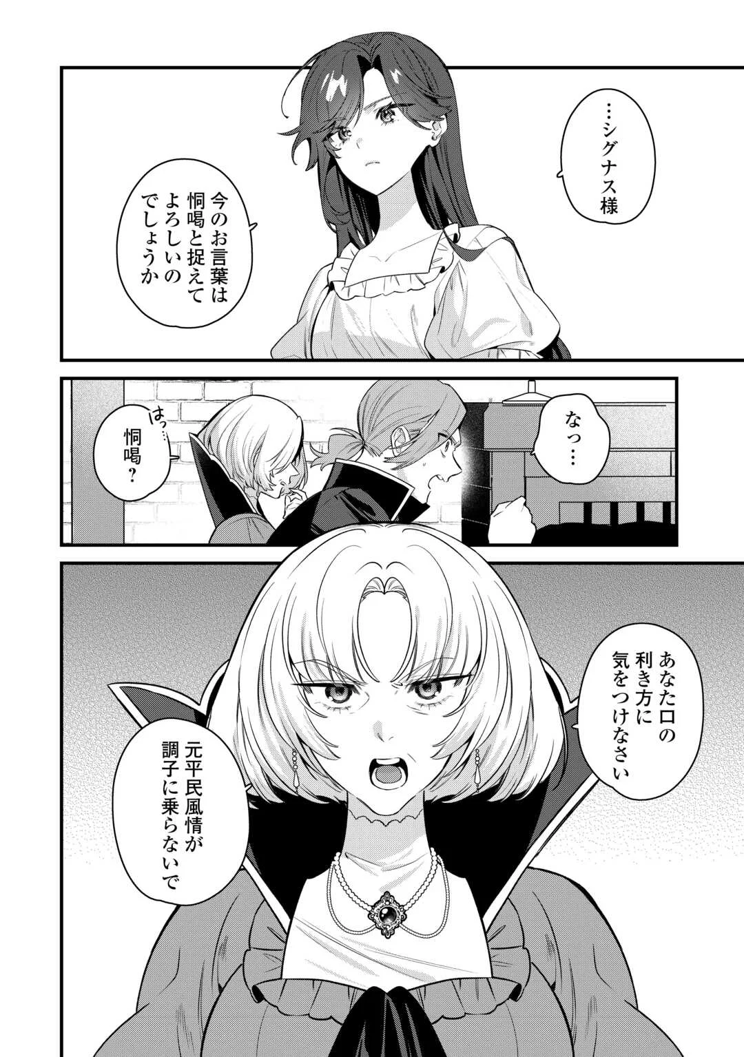 Oumei tte nandesu ka? Chapter 1 24ページ