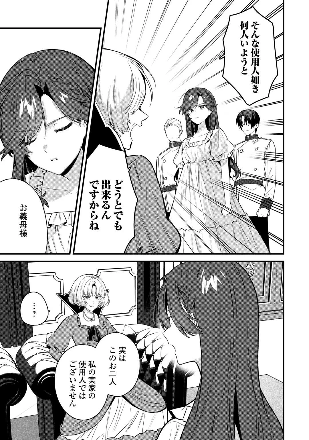 Oumei tte nandesu ka? Chapter 1 25ページ