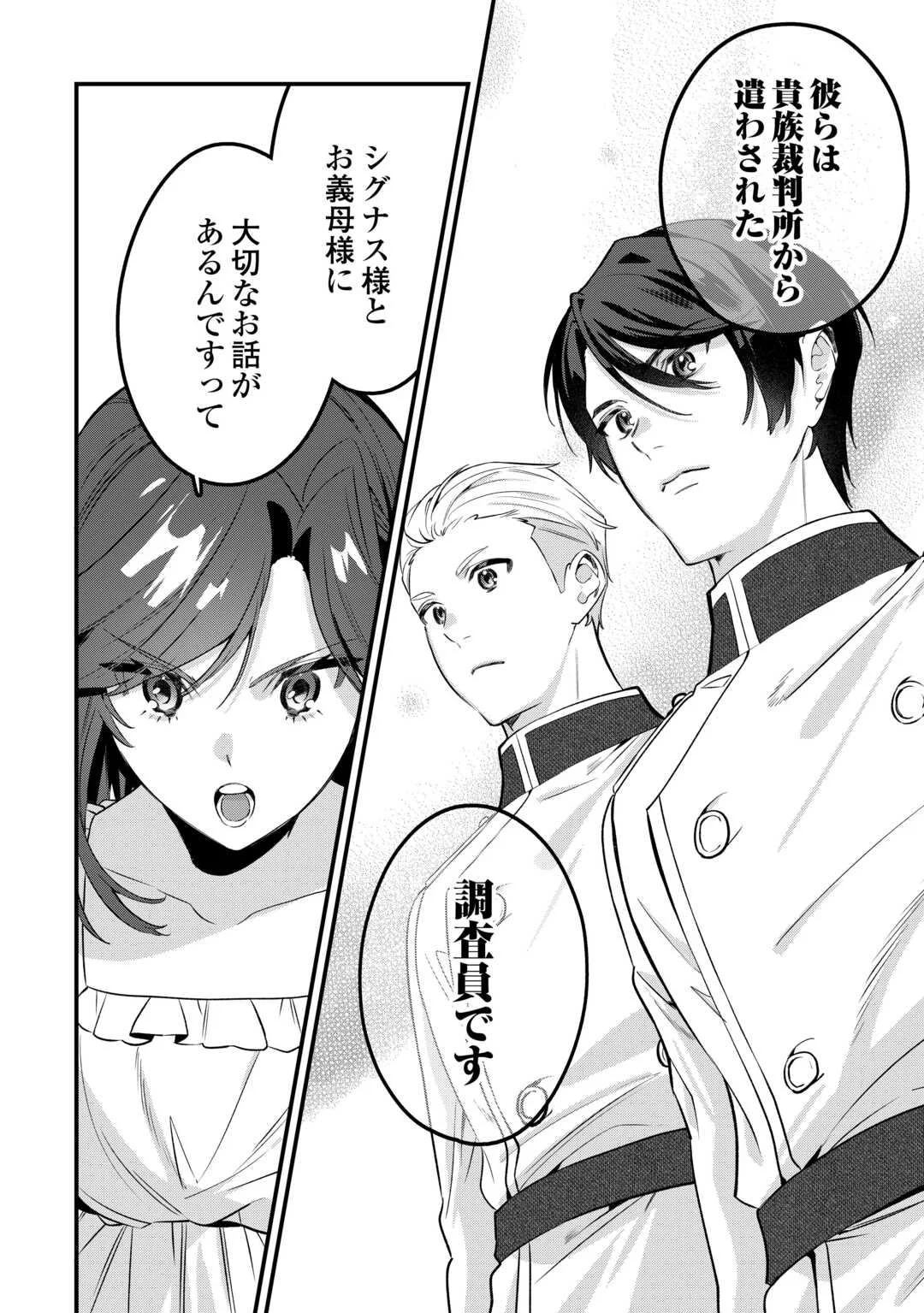 Oumei tte nandesu ka? Chapter 1 26ページ