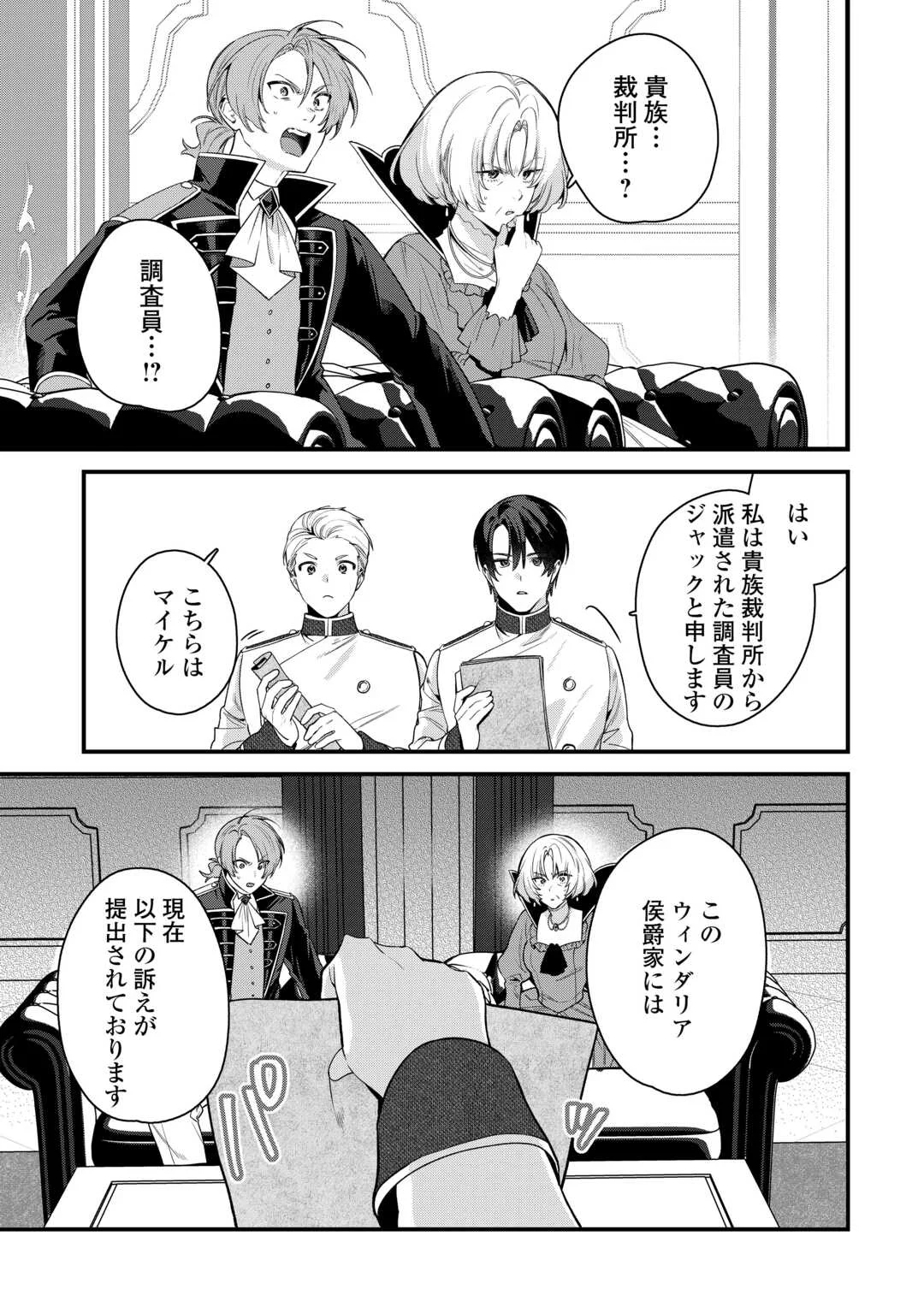 Oumei tte nandesu ka? Chapter 1 27ページ