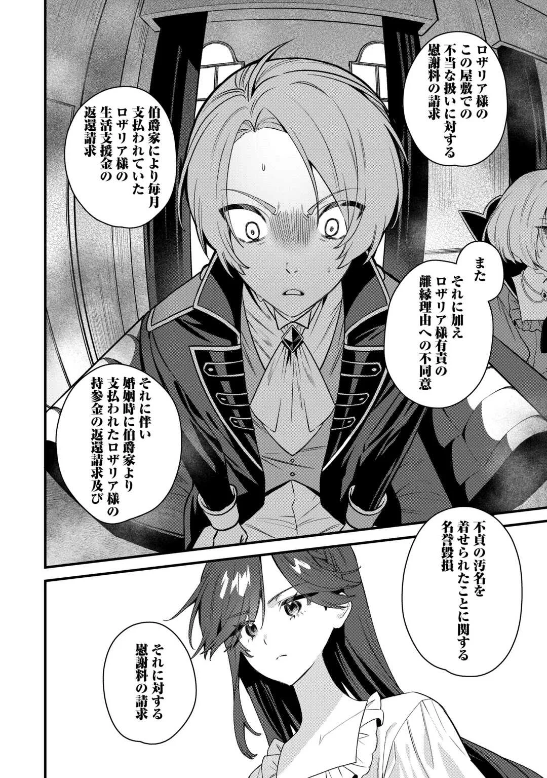 Oumei tte nandesu ka? Chapter 1 28ページ