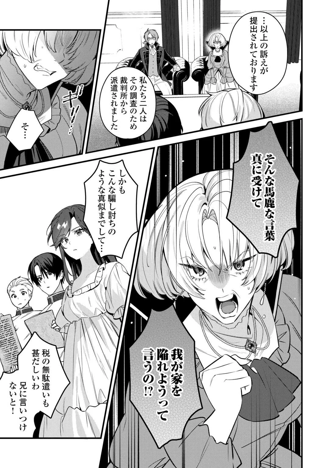 Oumei tte nandesu ka? Chapter 1 29ページ