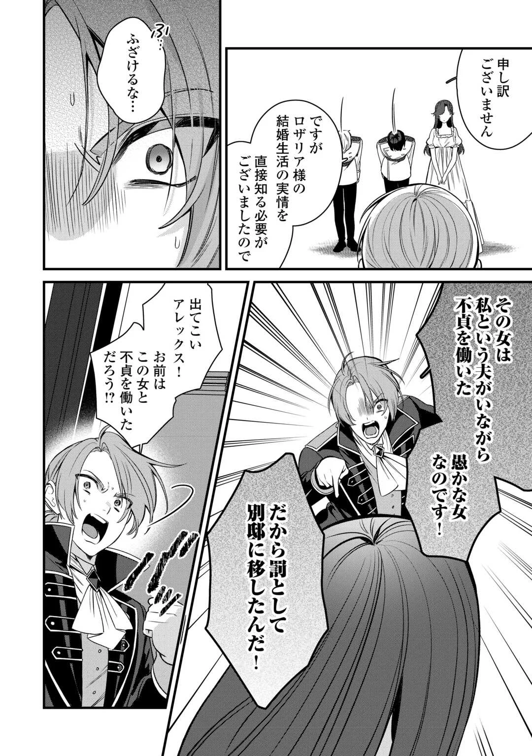 Oumei tte nandesu ka? Chapter 1 30ページ
