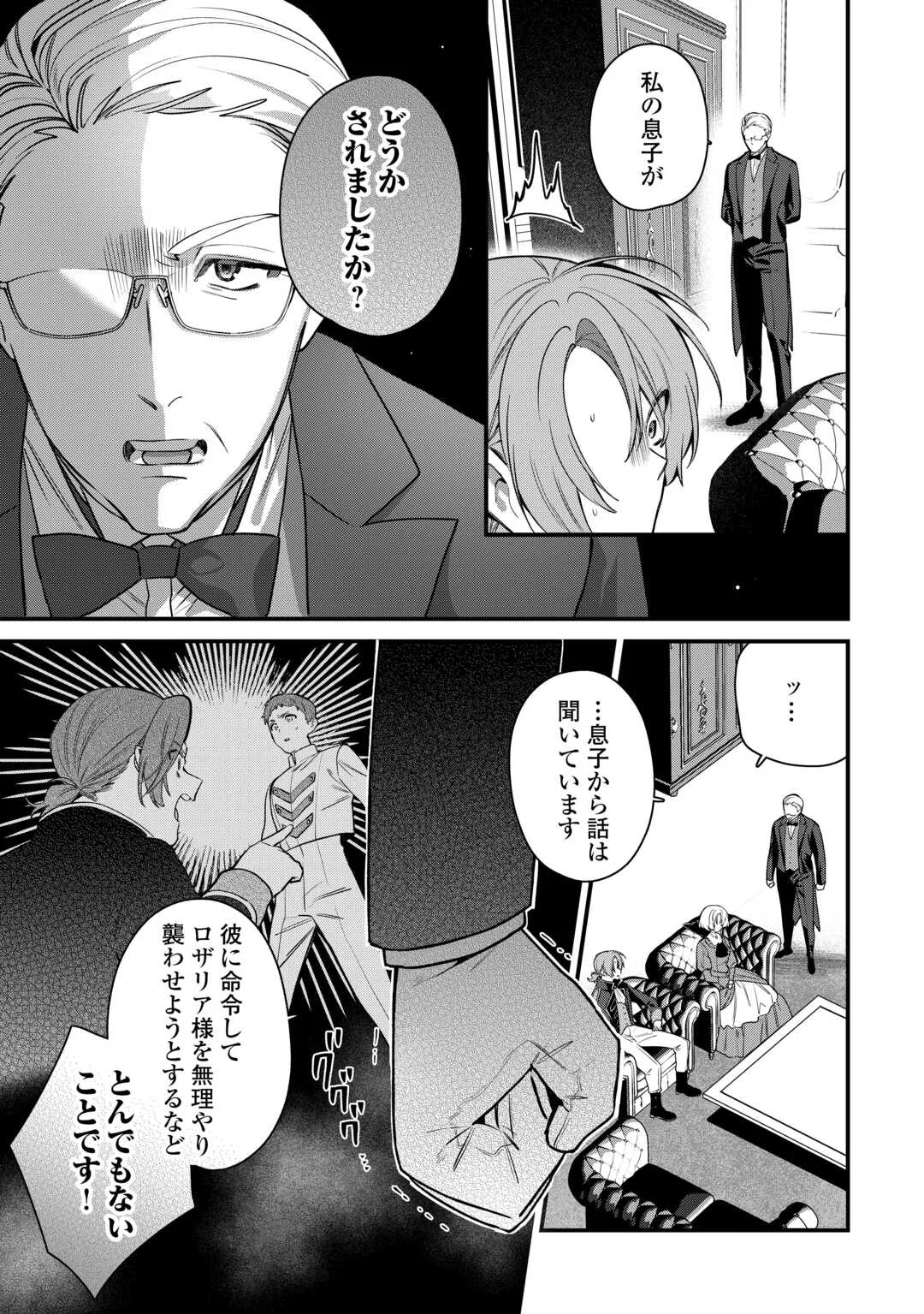 Oumei tte nandesu ka? Chapter 1 31ページ