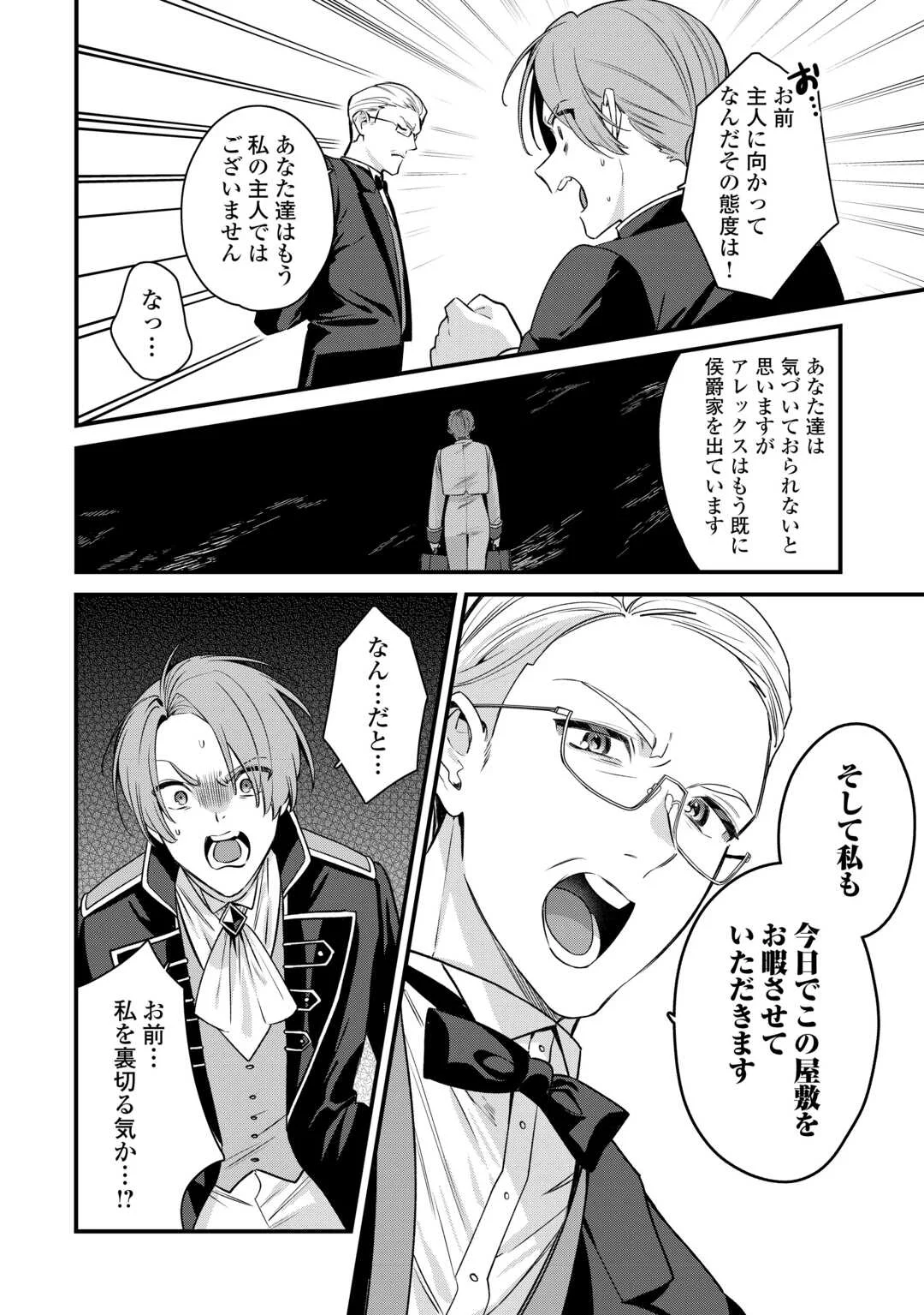 Oumei tte nandesu ka? Chapter 1 32ページ