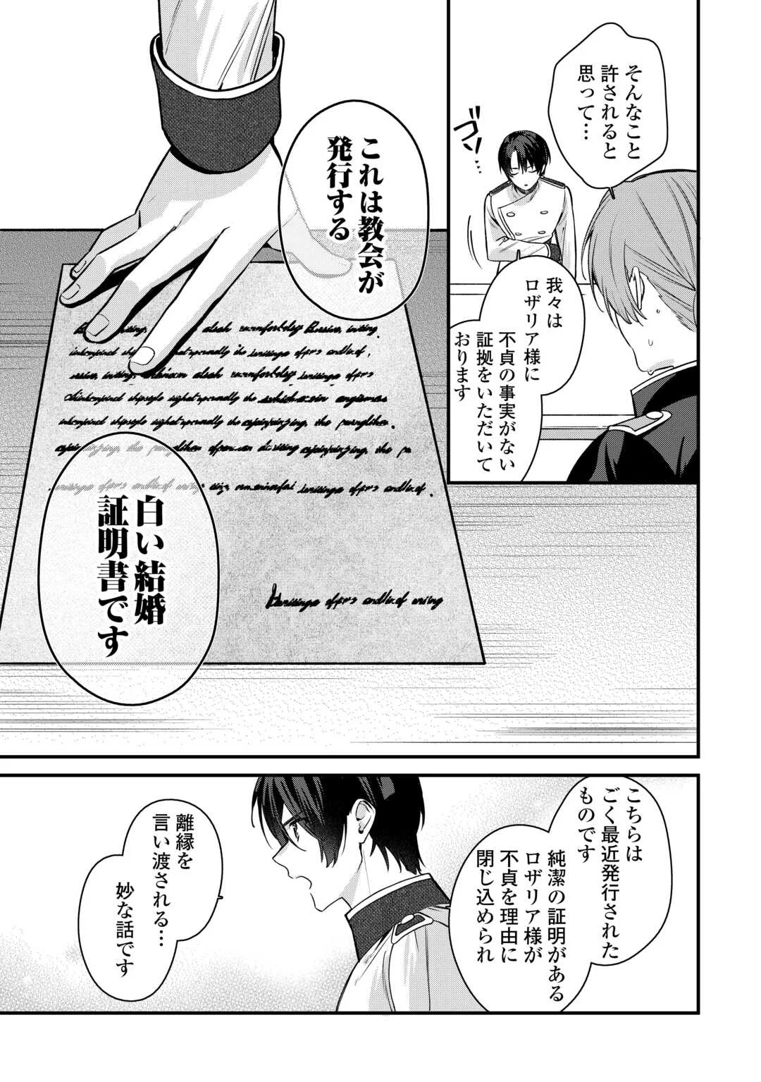 Oumei tte nandesu ka? Chapter 1 33ページ
