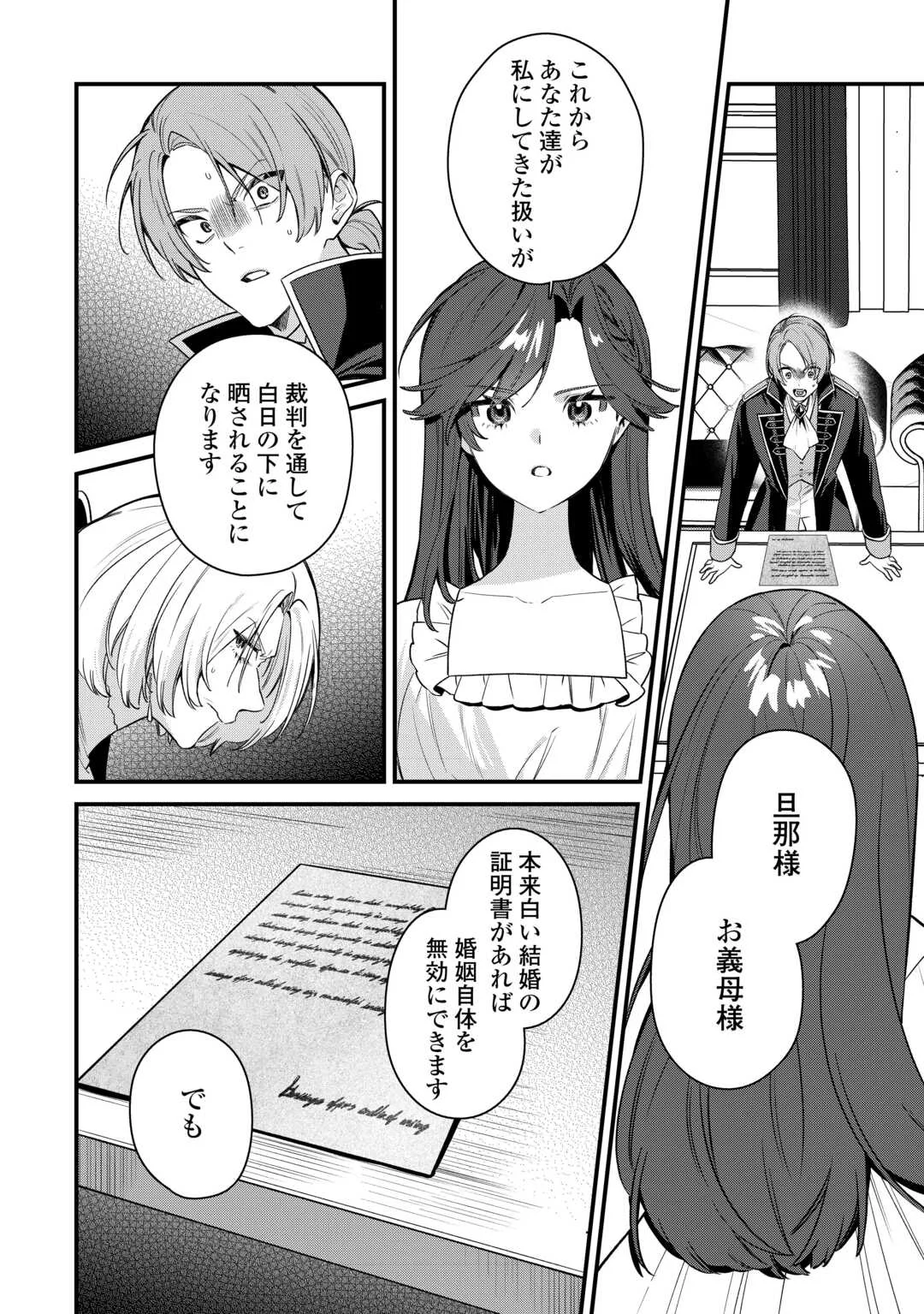 Oumei tte nandesu ka? Chapter 1 34ページ