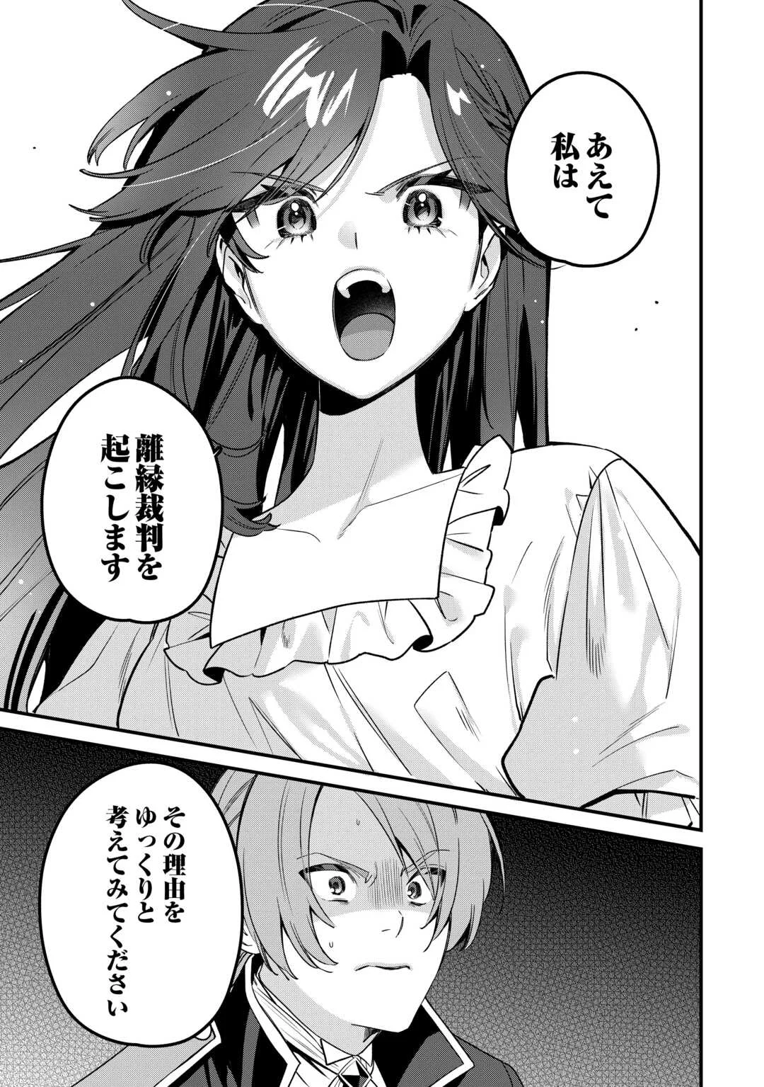 Oumei tte nandesu ka? Chapter 1 35ページ