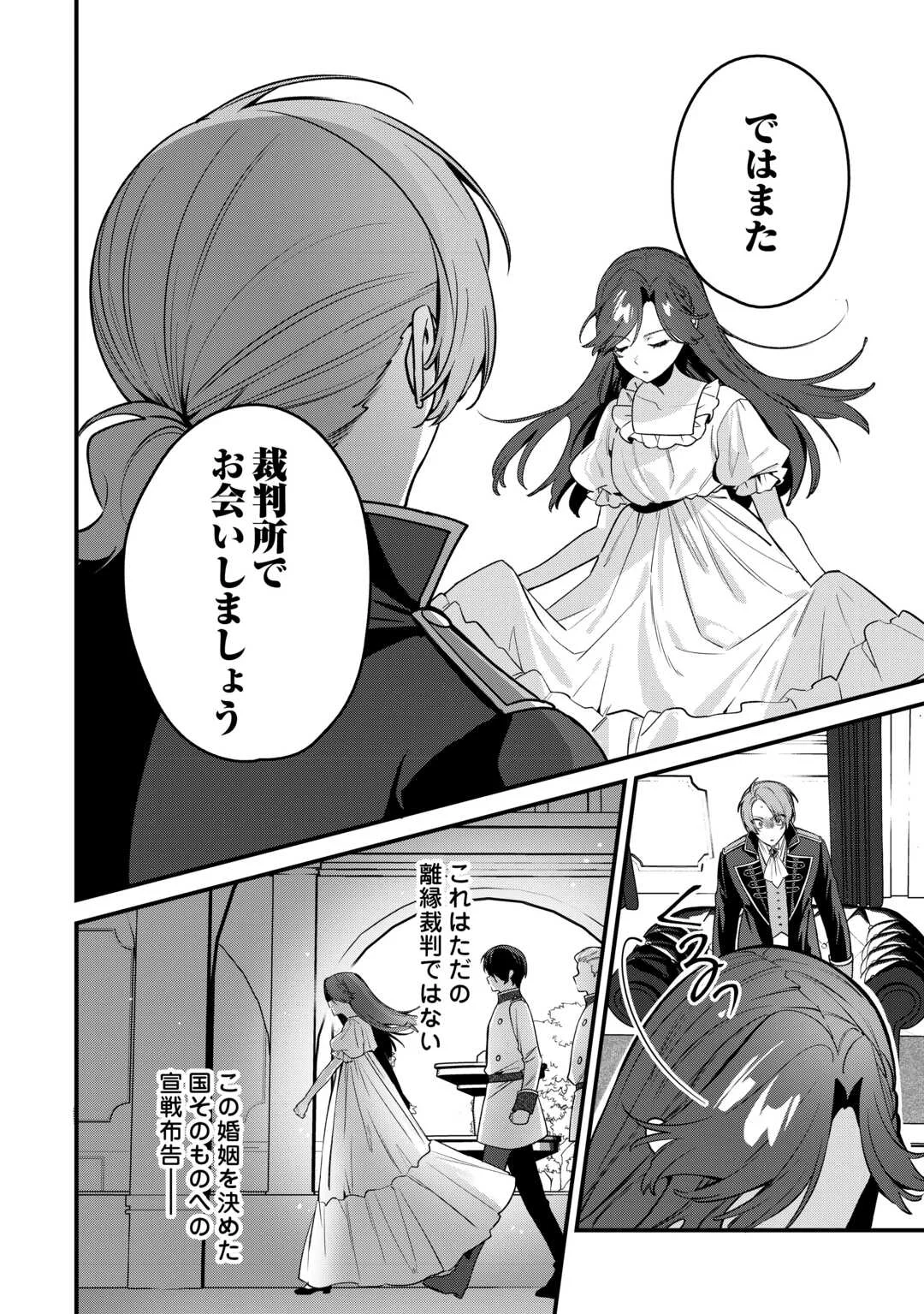 Oumei tte nandesu ka? Chapter 1 36ページ