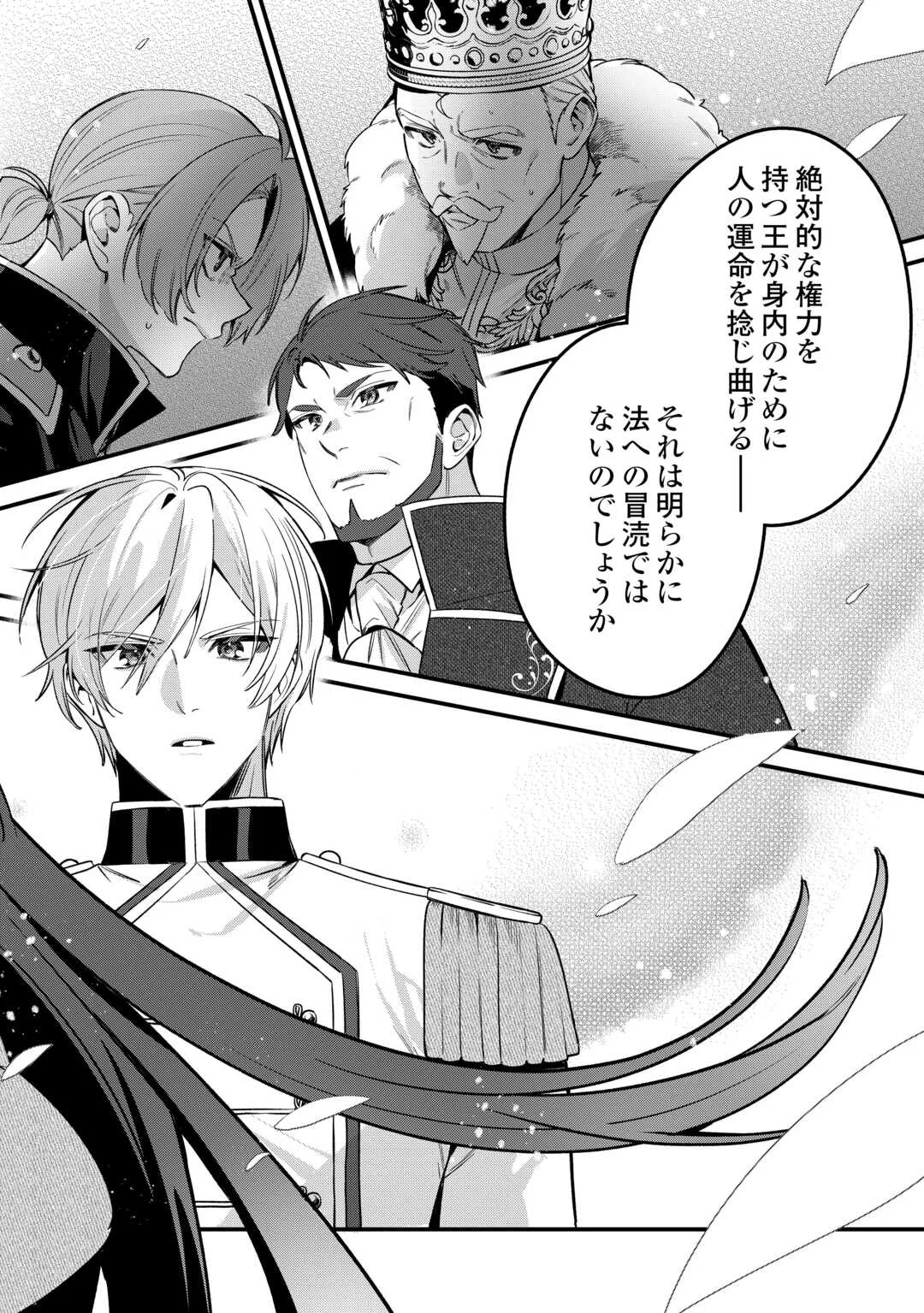 Oumei tte nandesu ka? Chapter 1 6ページ