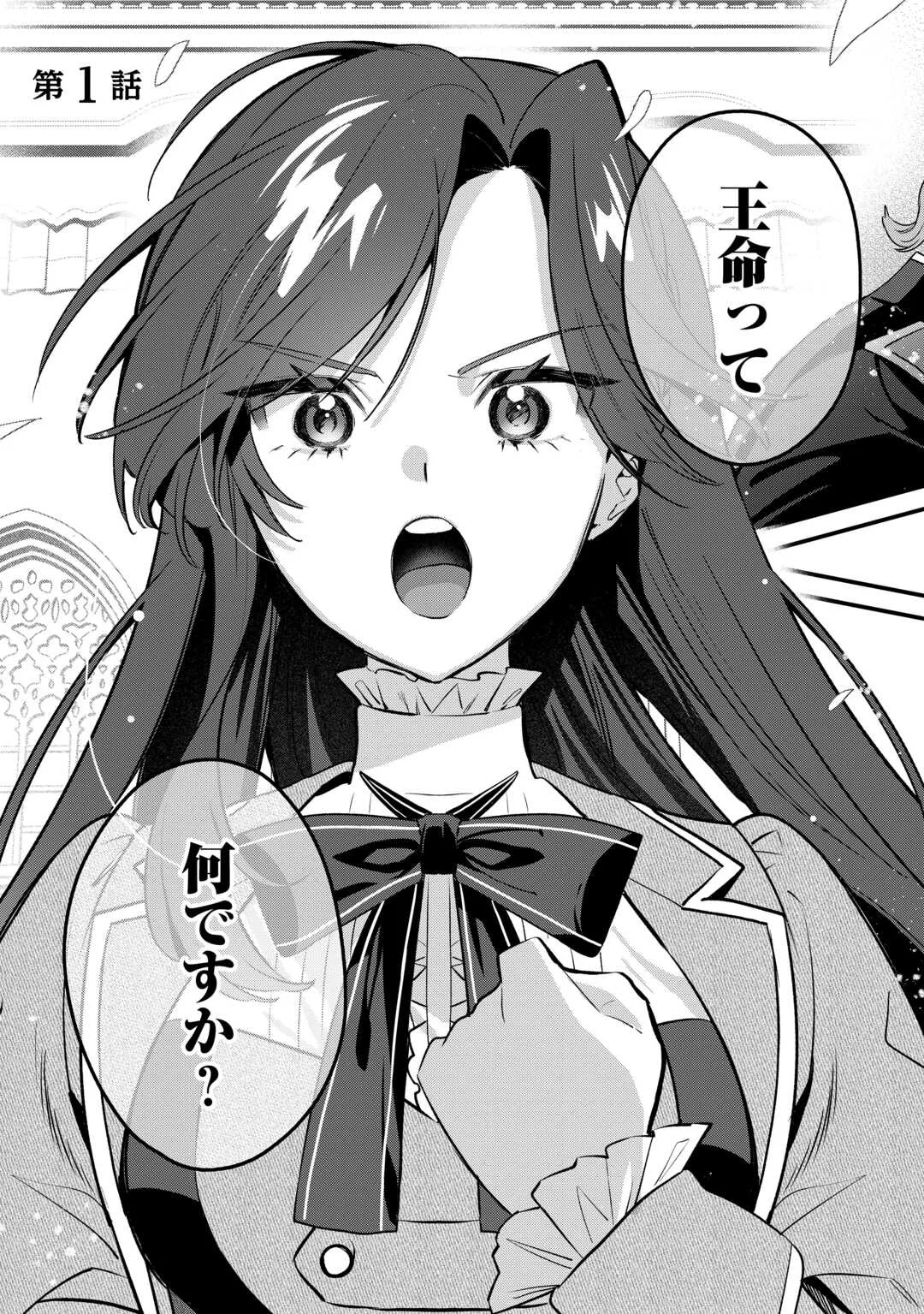 Oumei tte nandesu ka? Chapter 1 7ページ