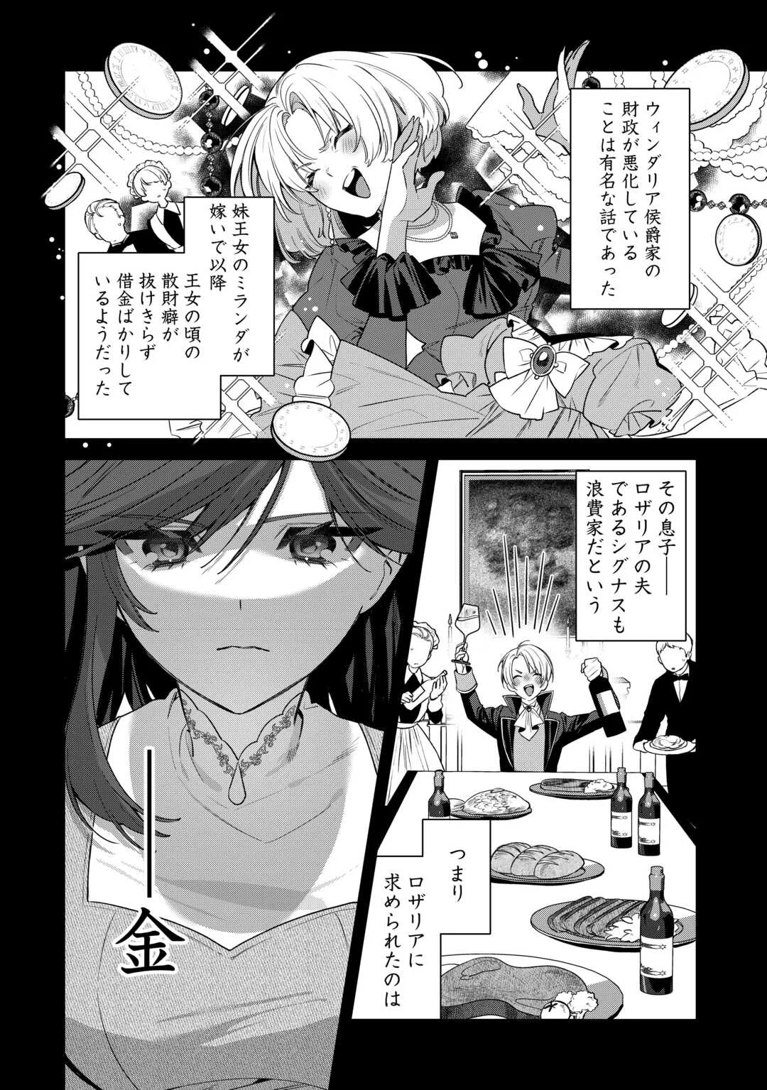 Oumei tte nandesu ka? Chapter 1 10ページ