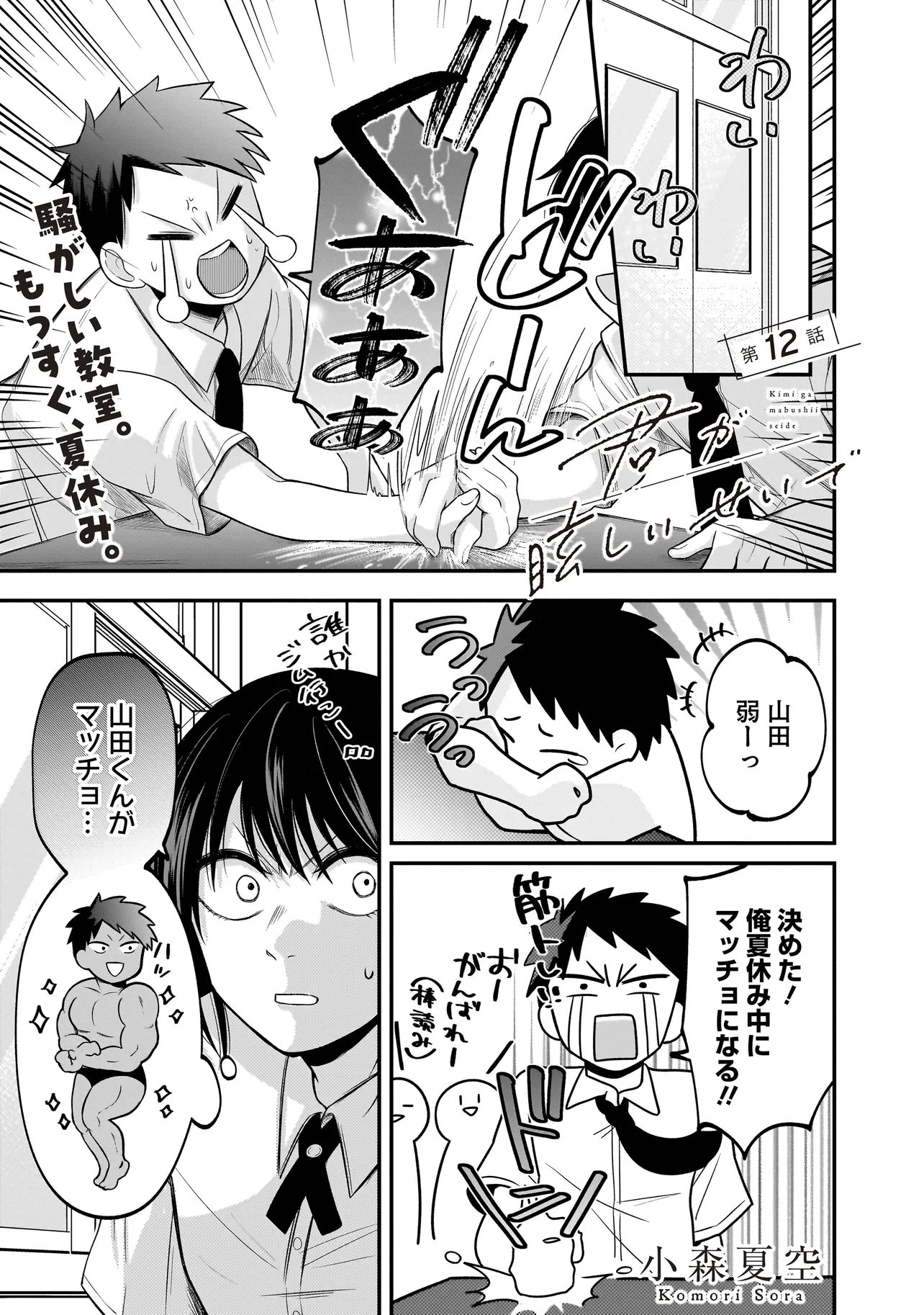 Kimi ga Mabushii Sei De Chapter 12 1ページ