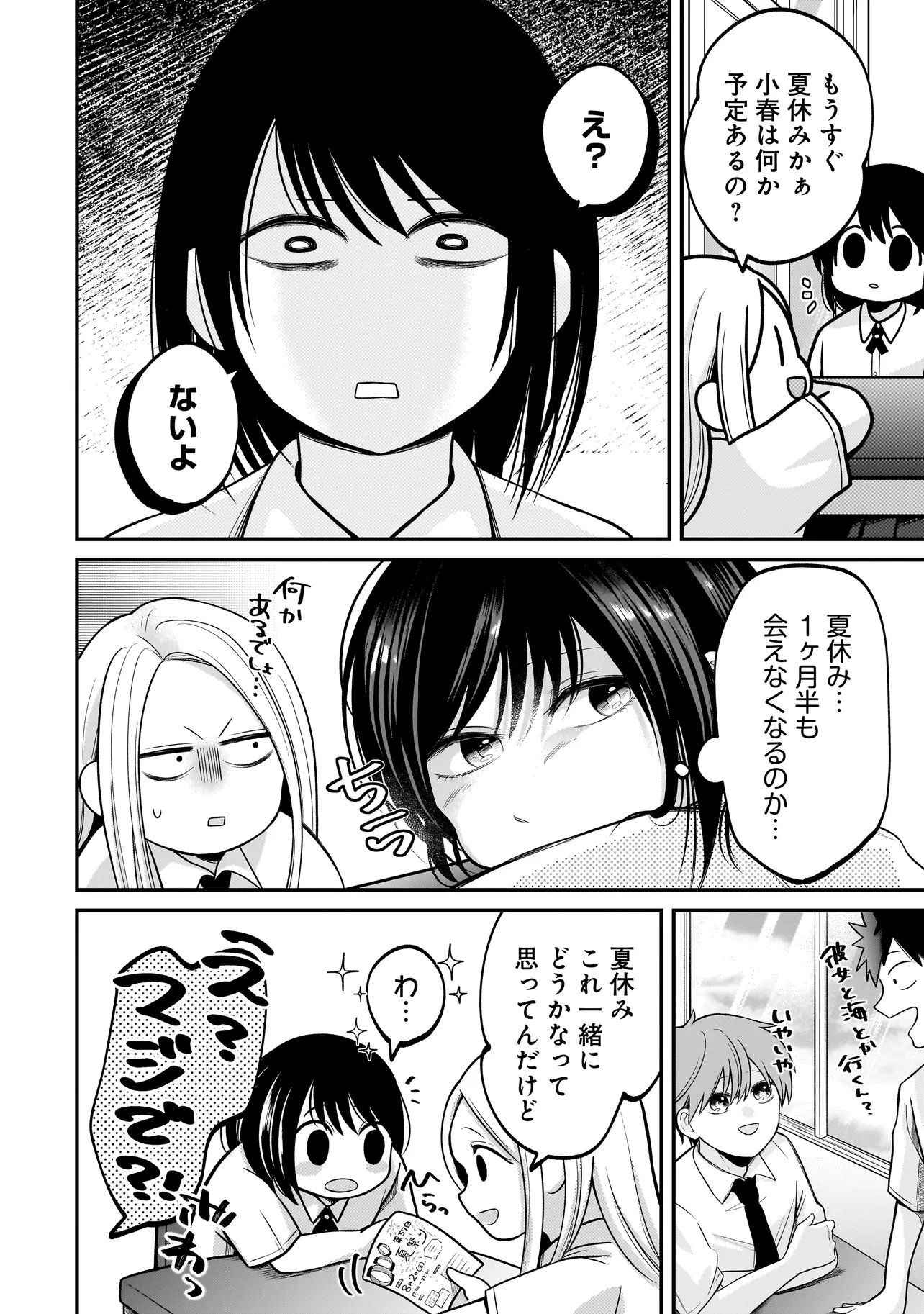 Kimi ga Mabushii Sei De Chapter 12 2ページ