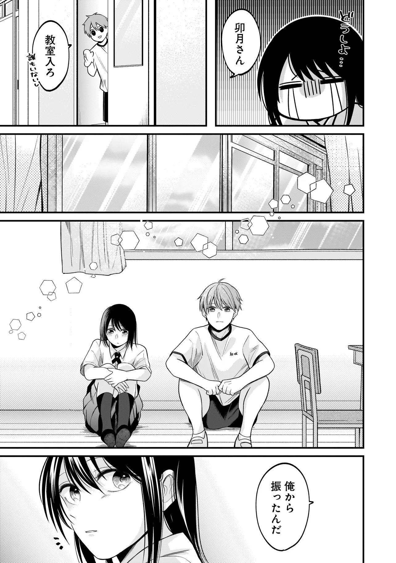 Kimi ga Mabushii Sei De Chapter 12 11ページ