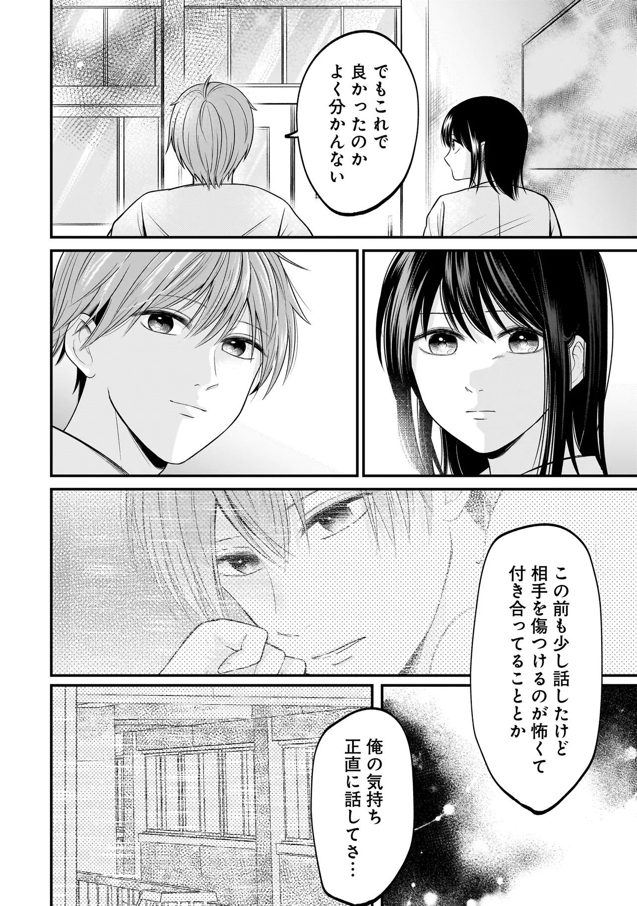 Kimi ga Mabushii Sei De Chapter 12 12ページ