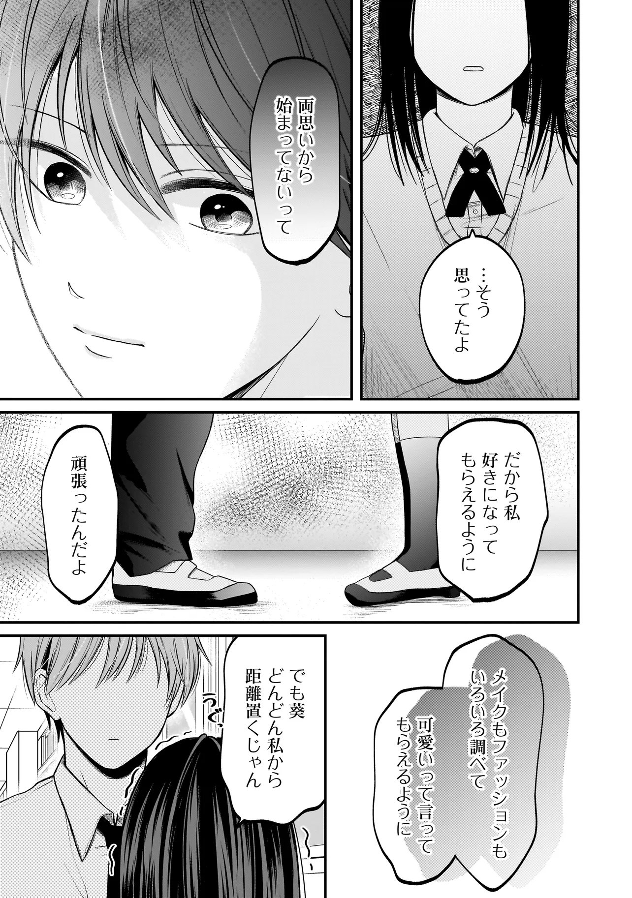Kimi ga Mabushii Sei De Chapter 12 13ページ
