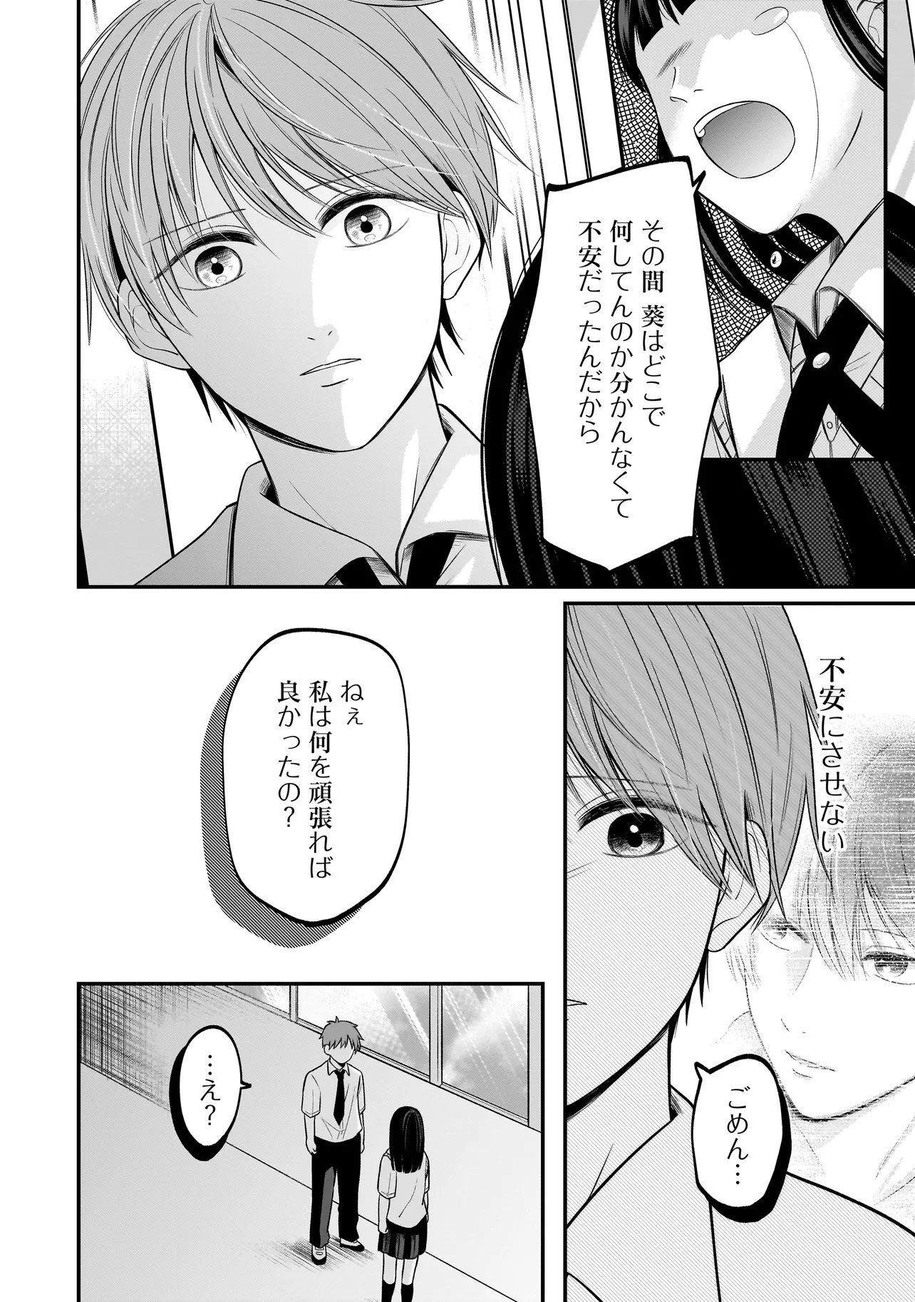 Kimi ga Mabushii Sei De Chapter 12 14ページ