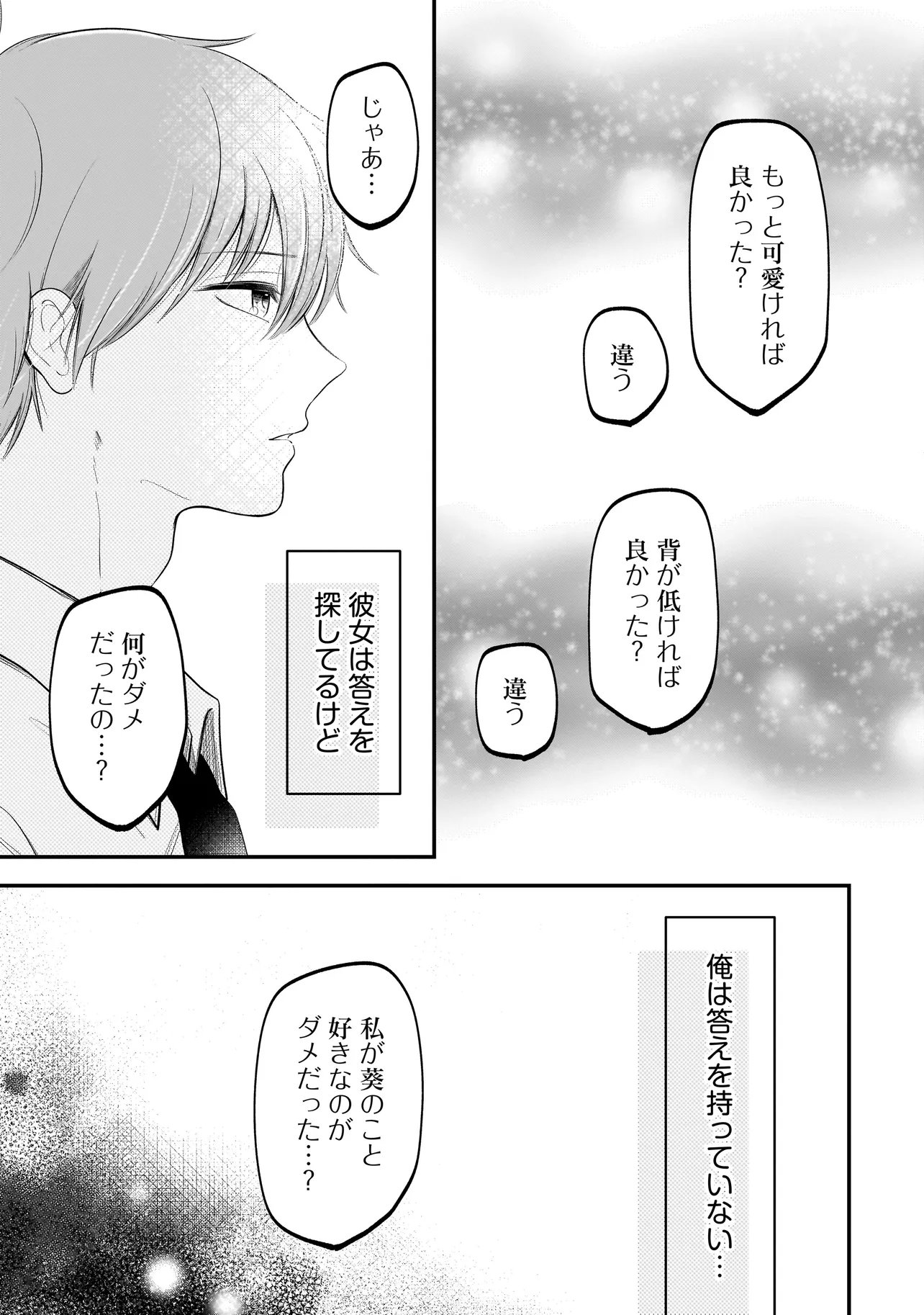 Kimi ga Mabushii Sei De Chapter 12 15ページ