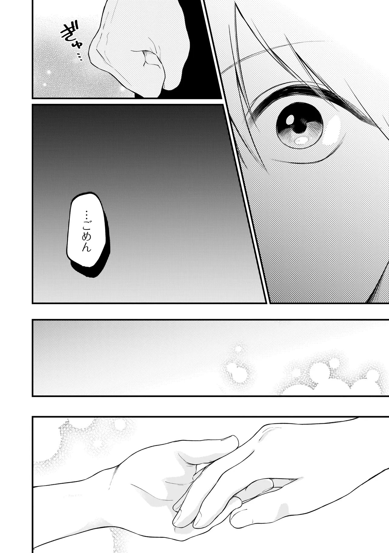 Kimi ga Mabushii Sei De Chapter 12 16ページ