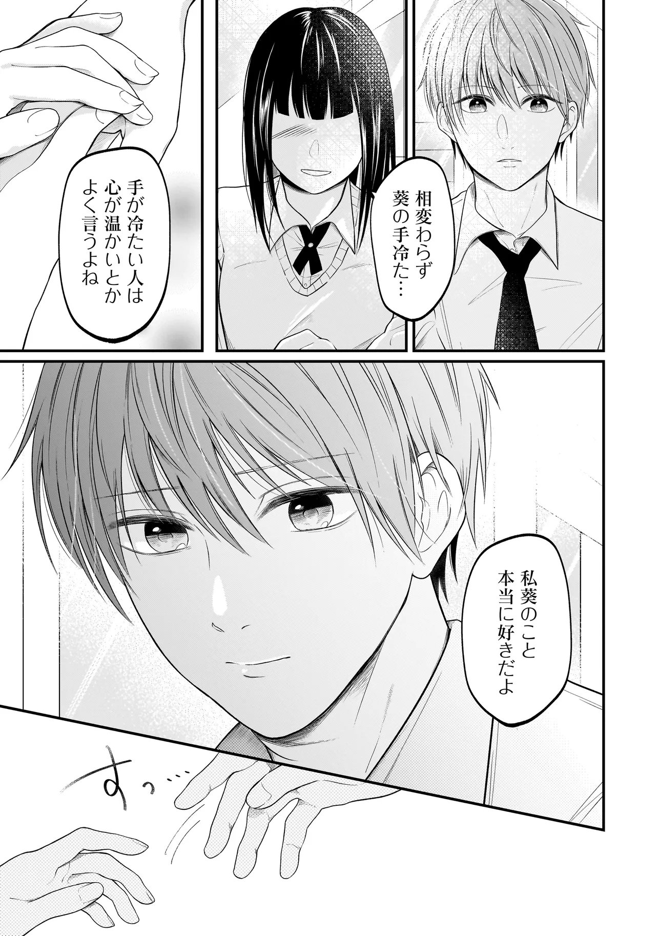 Kimi ga Mabushii Sei De Chapter 12 17ページ