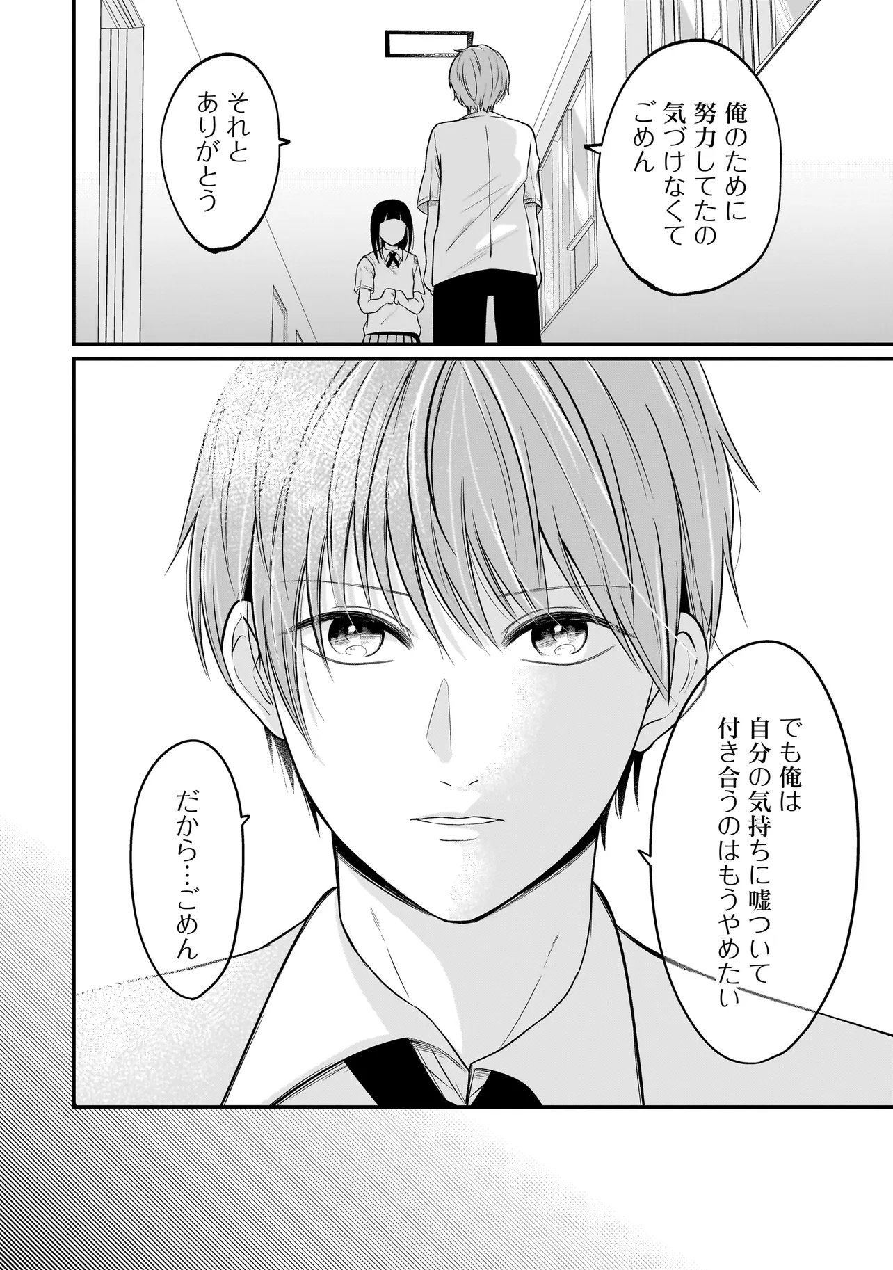 Kimi ga Mabushii Sei De Chapter 12 18ページ