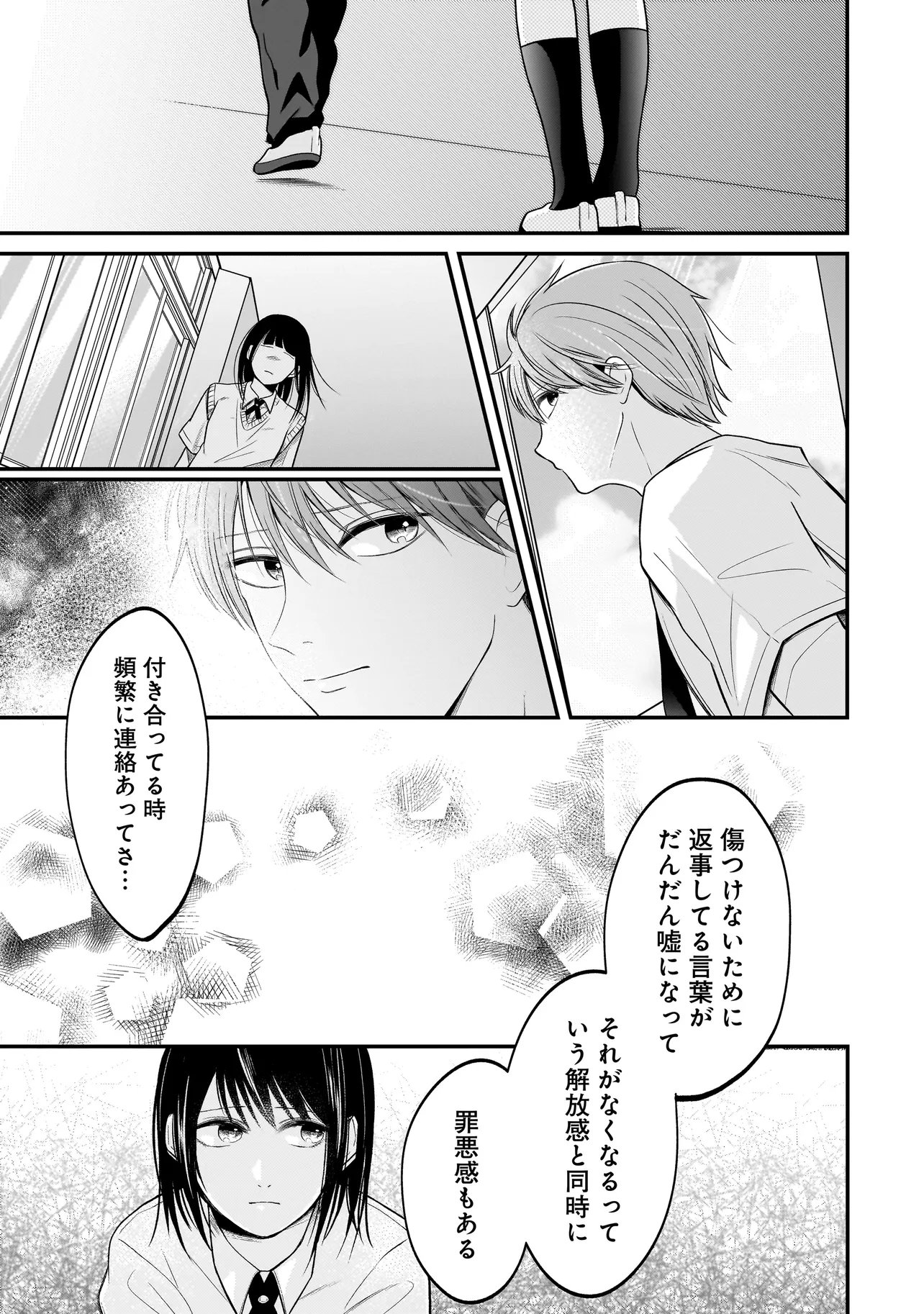 Kimi ga Mabushii Sei De Chapter 12 19ページ