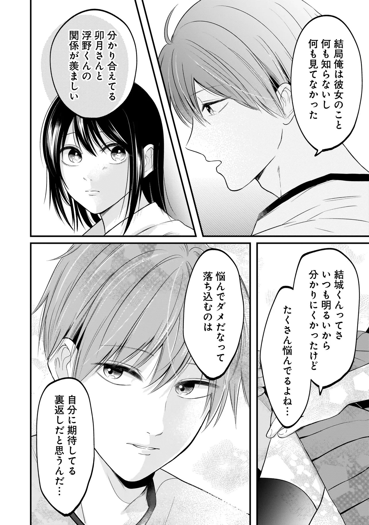 Kimi ga Mabushii Sei De Chapter 12 20ページ