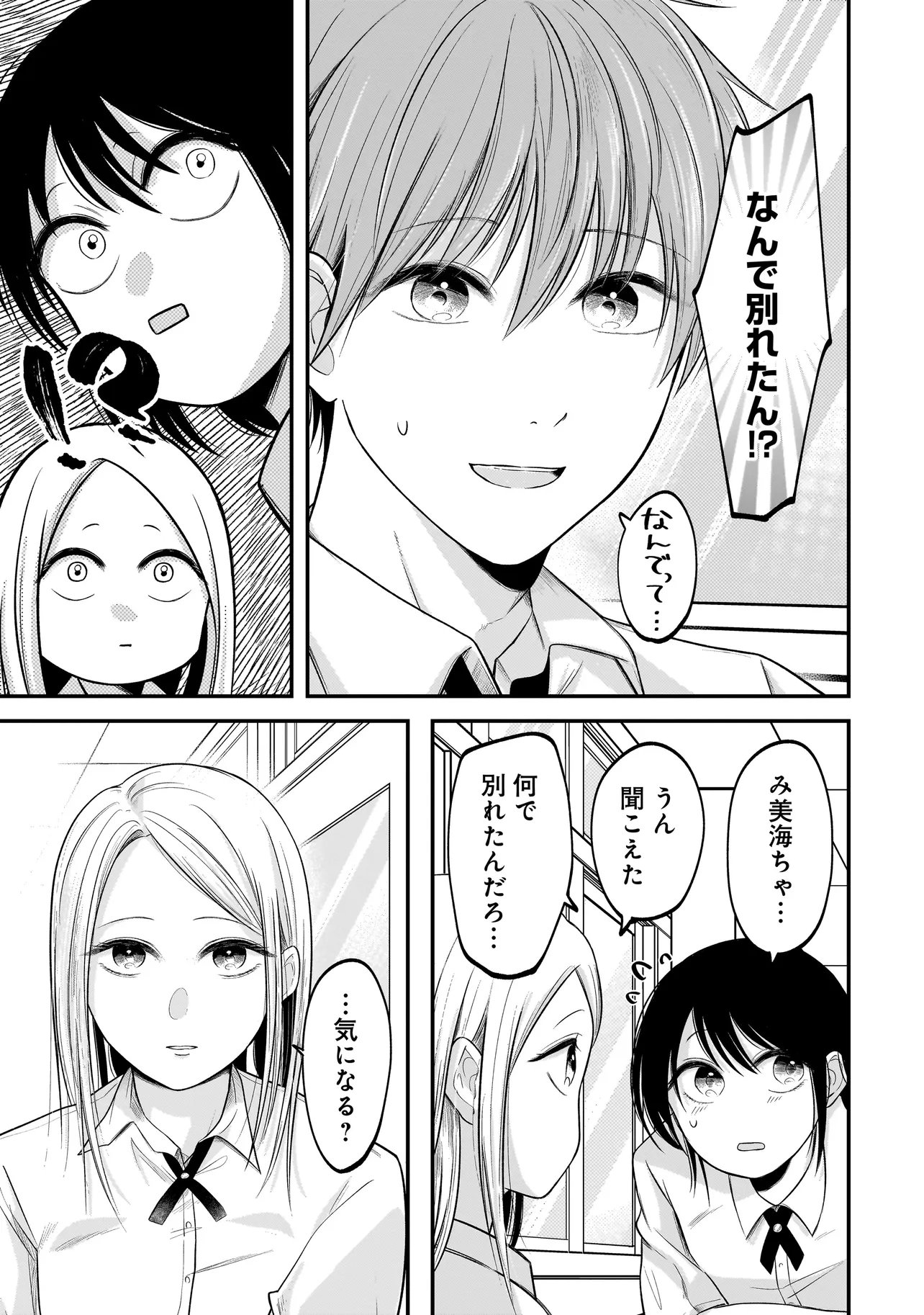 Kimi ga Mabushii Sei De Chapter 12 3ページ