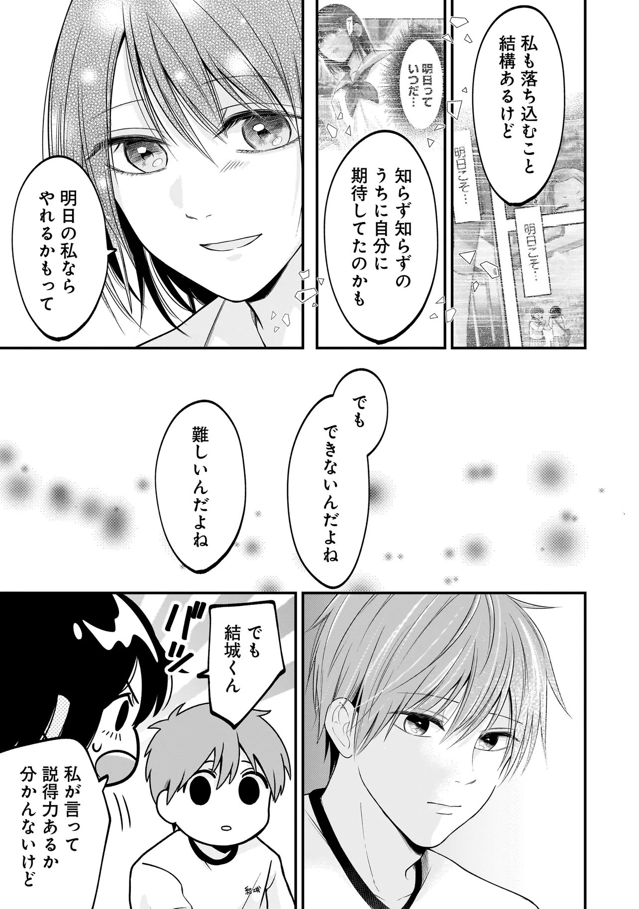 Kimi ga Mabushii Sei De Chapter 12 21ページ