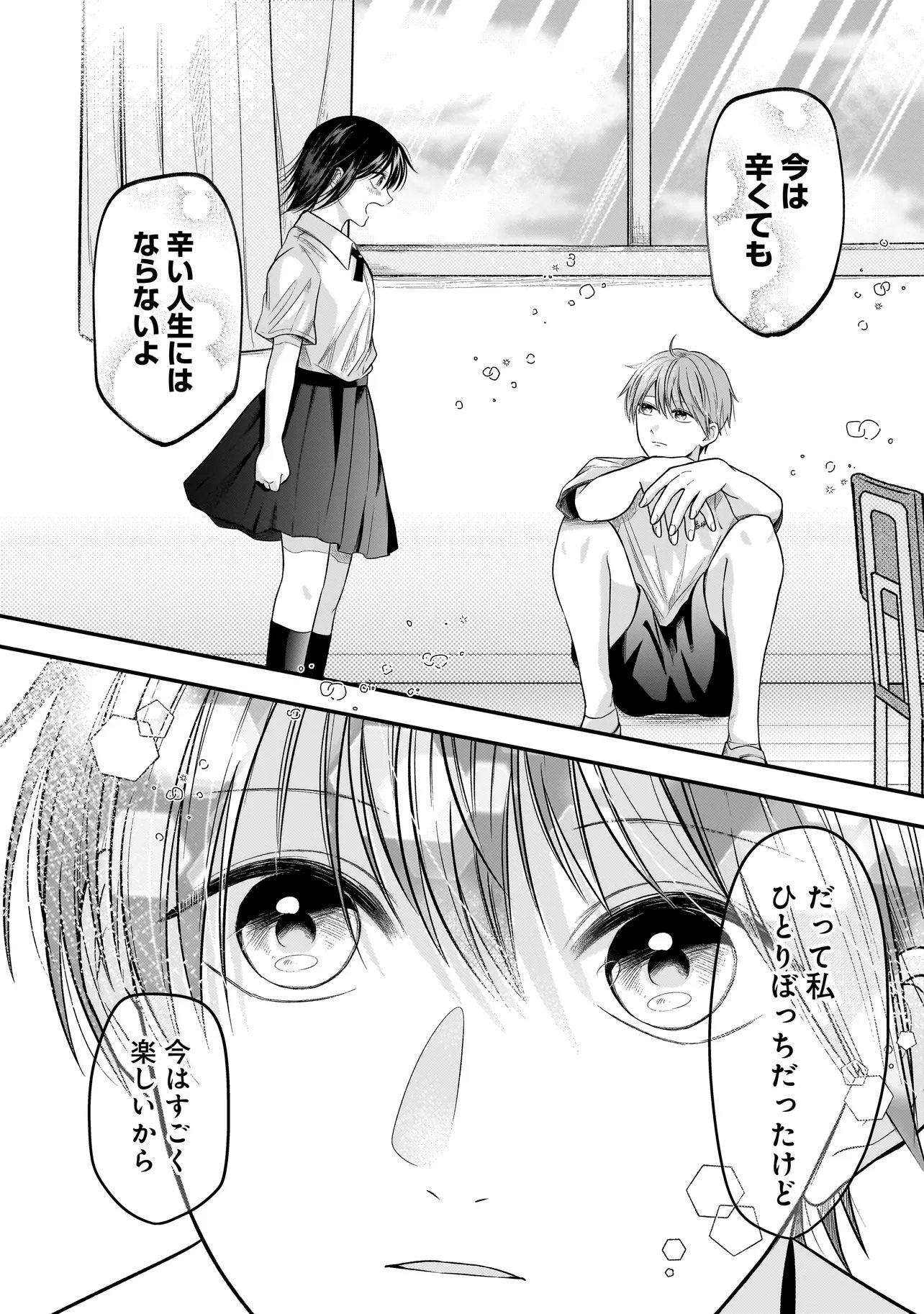 Kimi ga Mabushii Sei De Chapter 12 22ページ