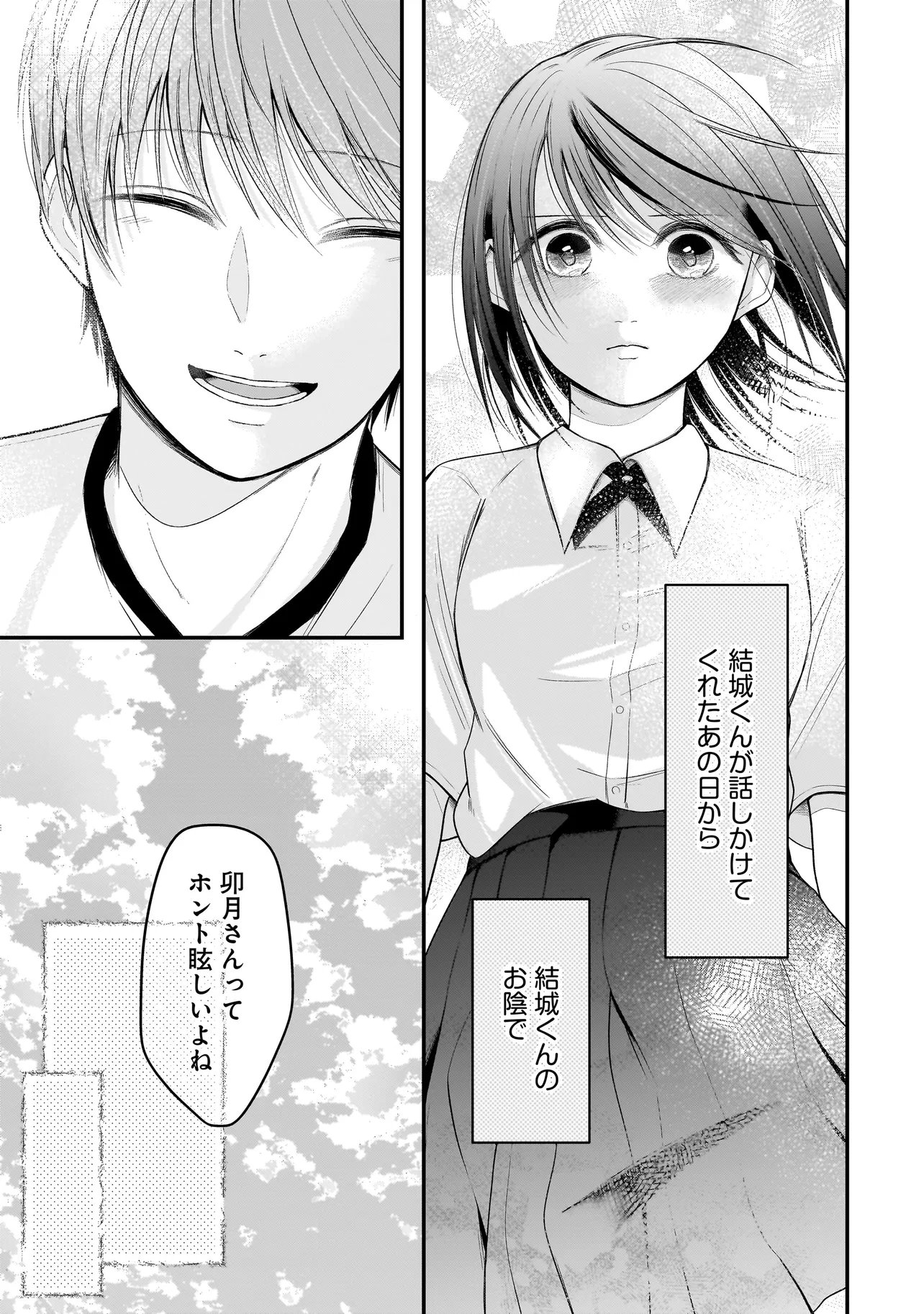 Kimi ga Mabushii Sei De Chapter 12 23ページ