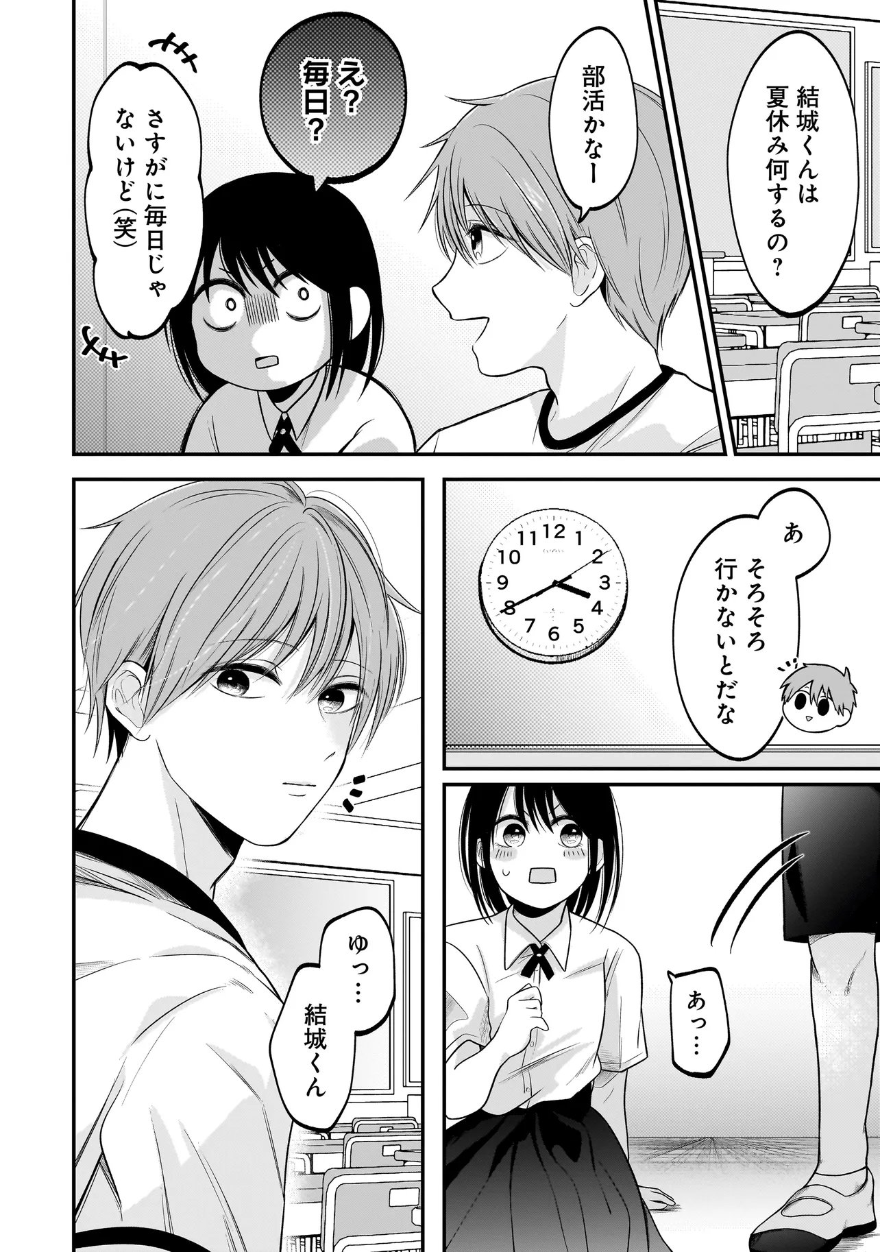 Kimi ga Mabushii Sei De Chapter 12 24ページ