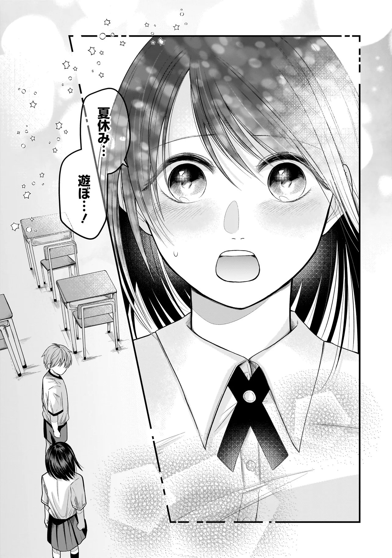 Kimi ga Mabushii Sei De Chapter 12 25ページ