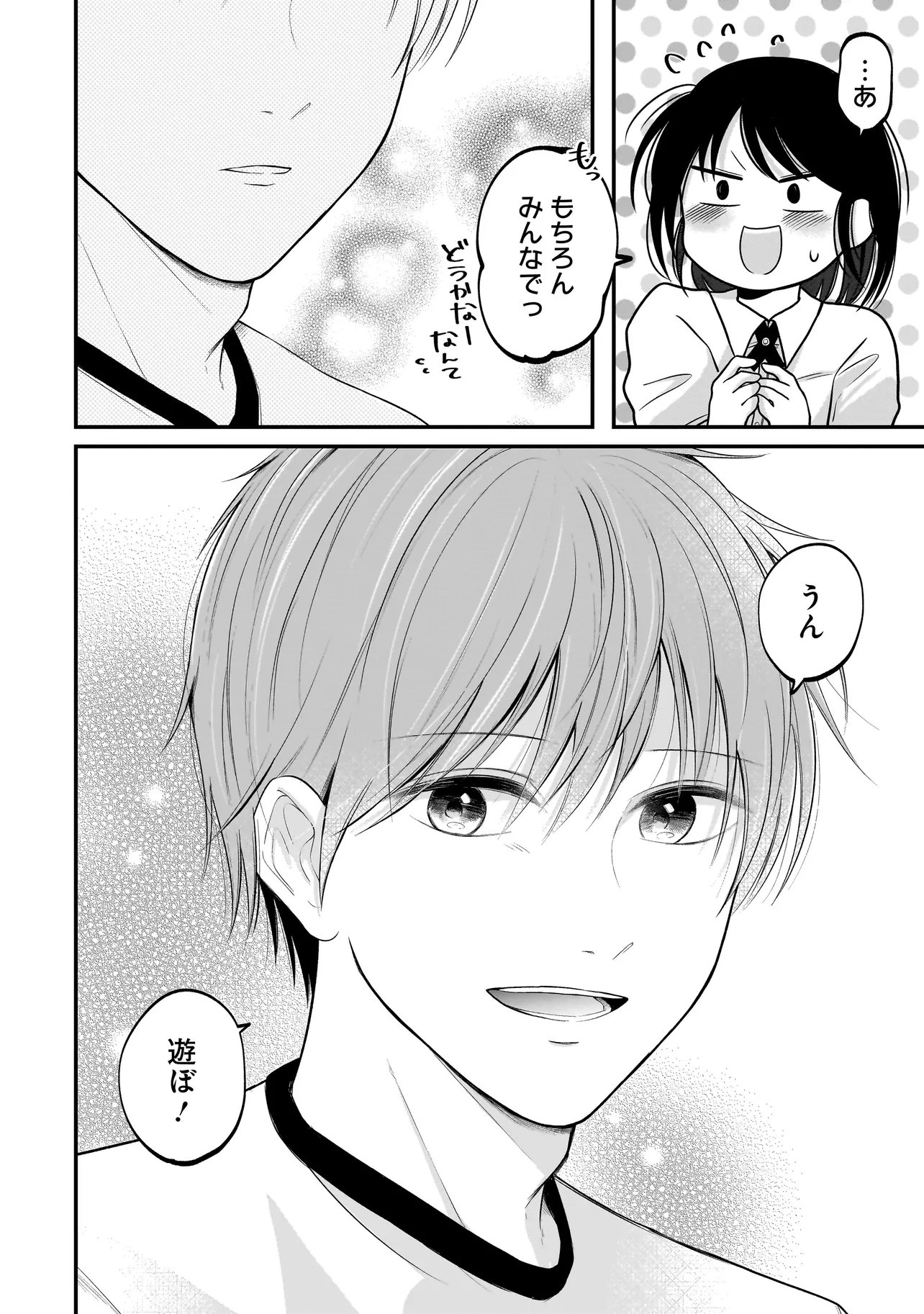 Kimi ga Mabushii Sei De Chapter 12 26ページ