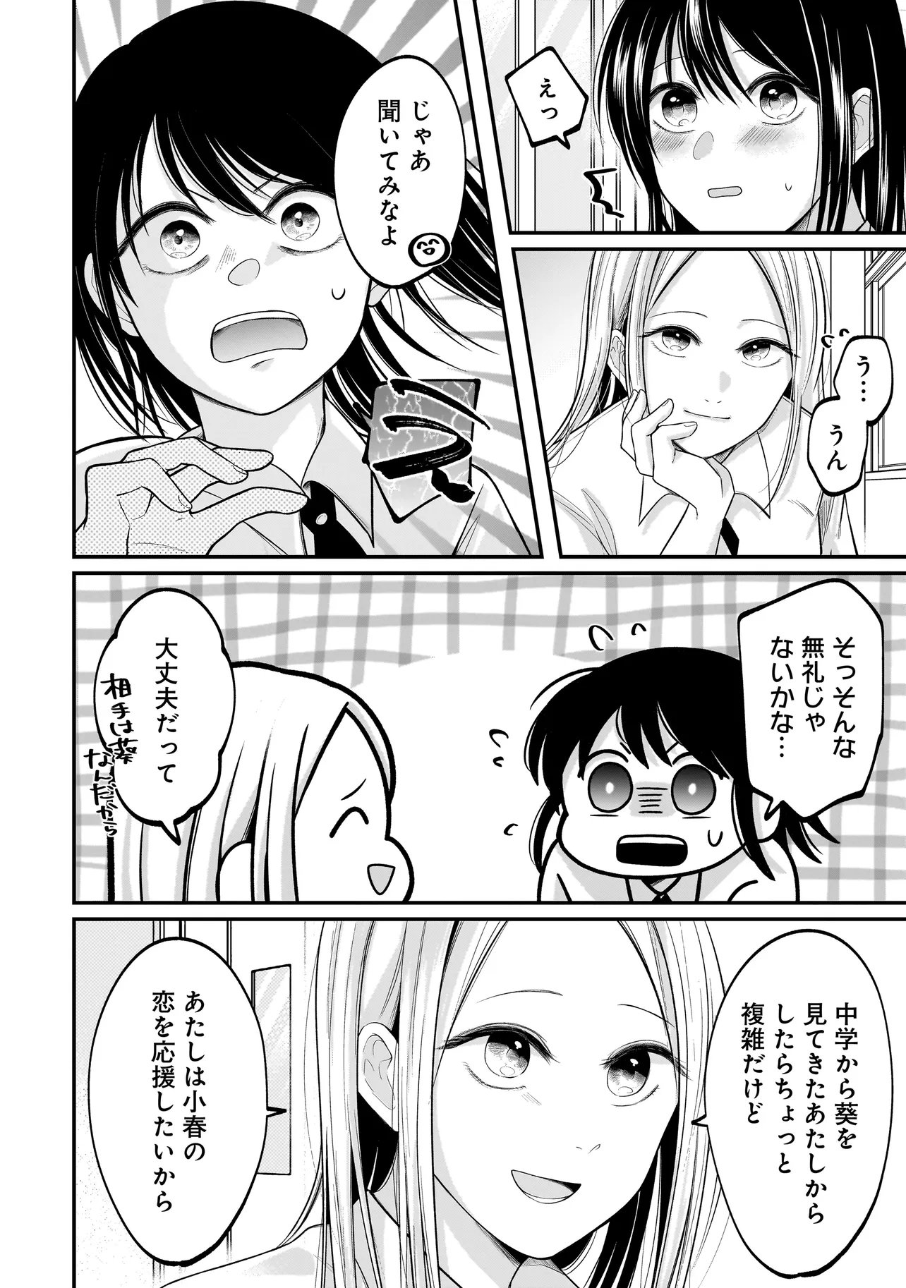 Kimi ga Mabushii Sei De Chapter 12 4ページ
